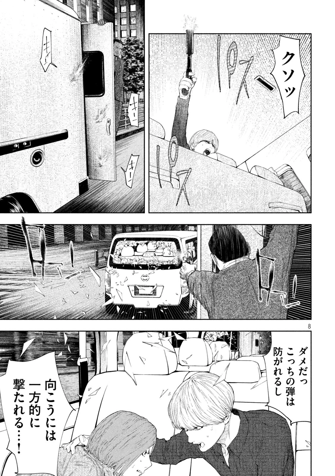 アマチュアビジランテ 第43話 - 8