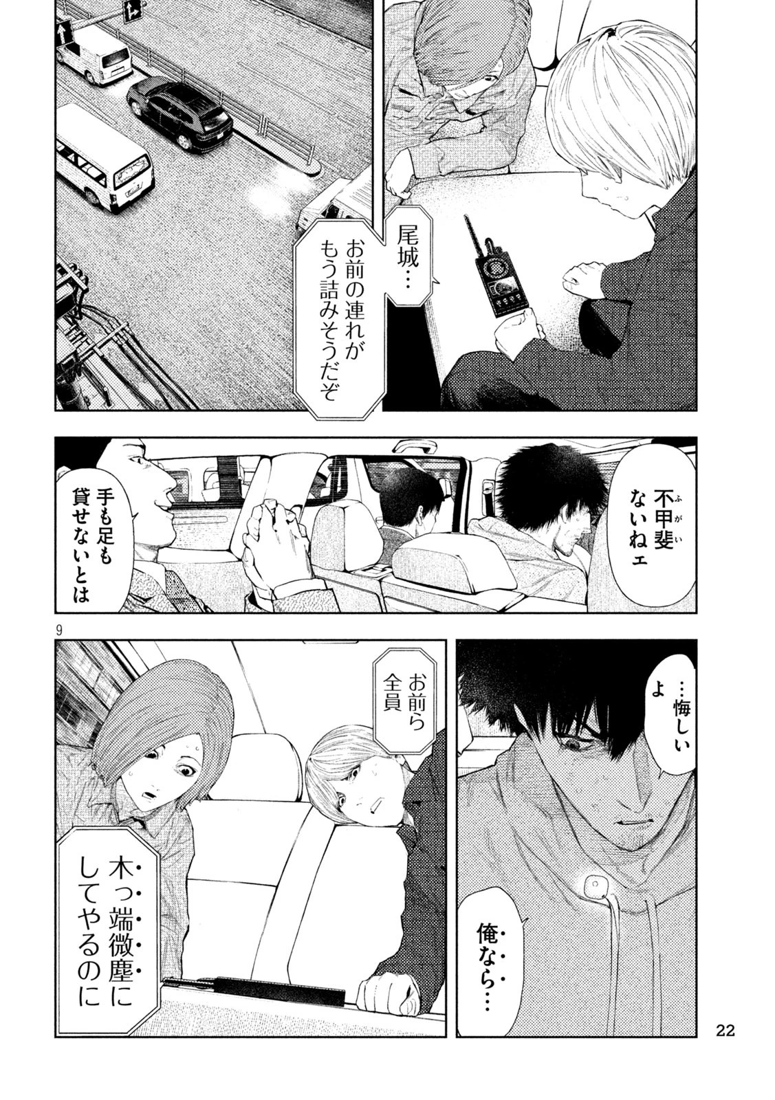 アマチュアビジランテ 第43話 - 9