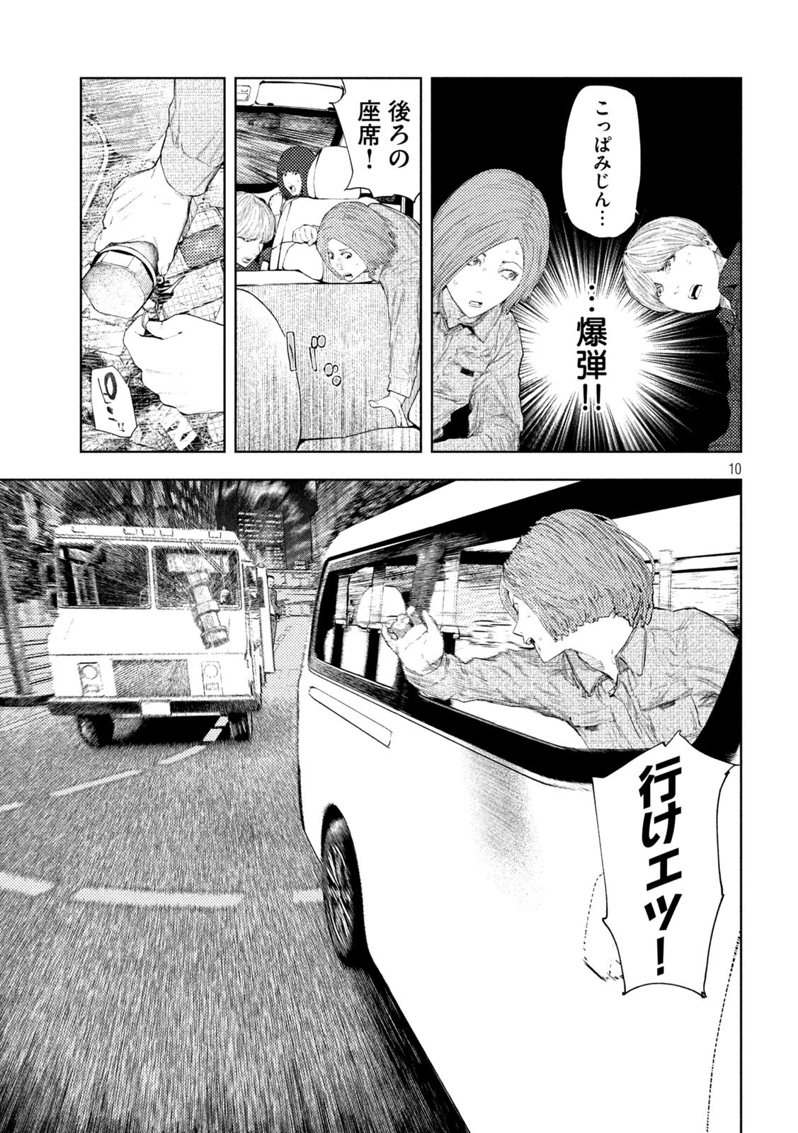 アマチュアビジランテ 第43話 - 10