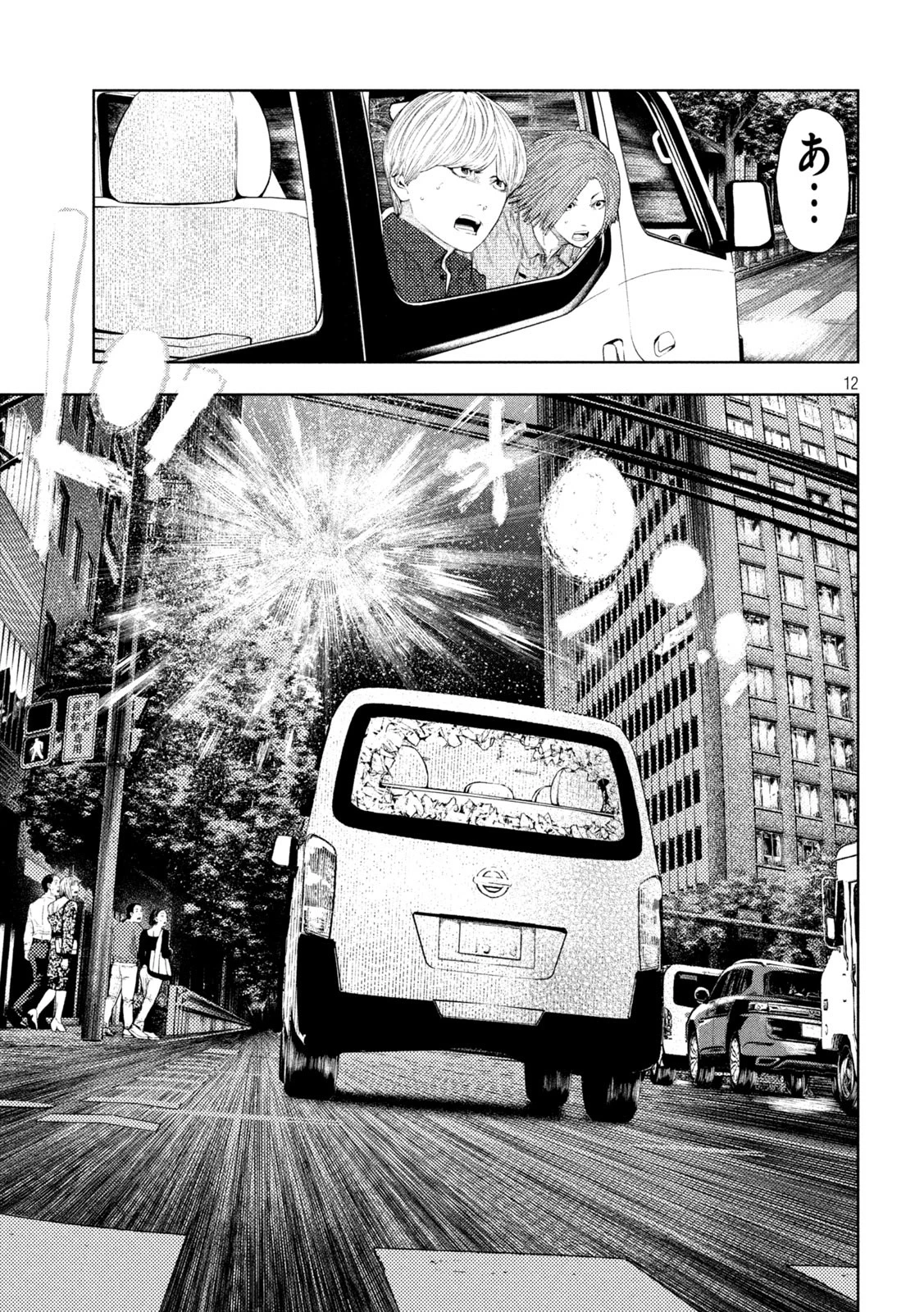 アマチュアビジランテ 第43話 - 12