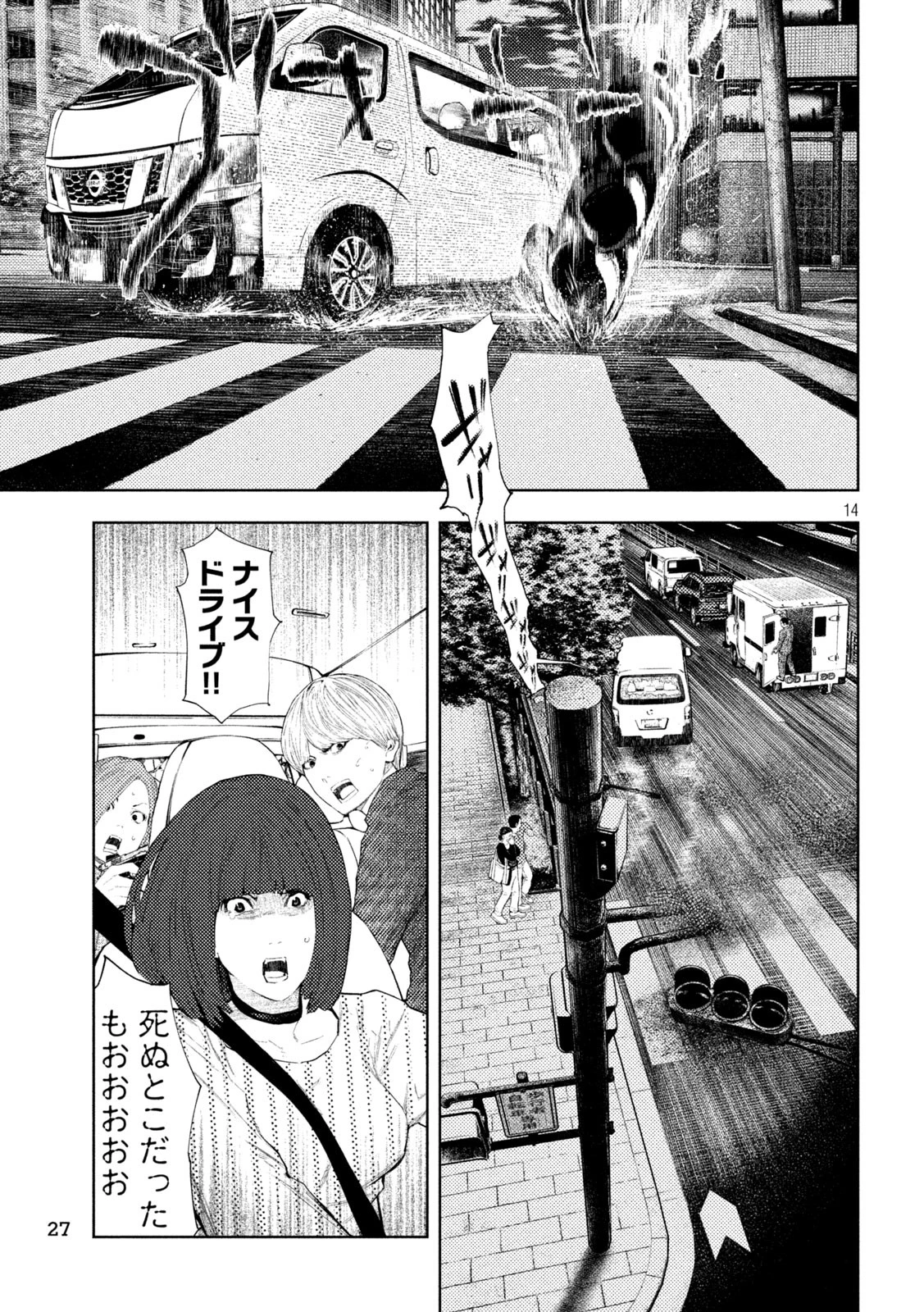 アマチュアビジランテ 第43話 - 14