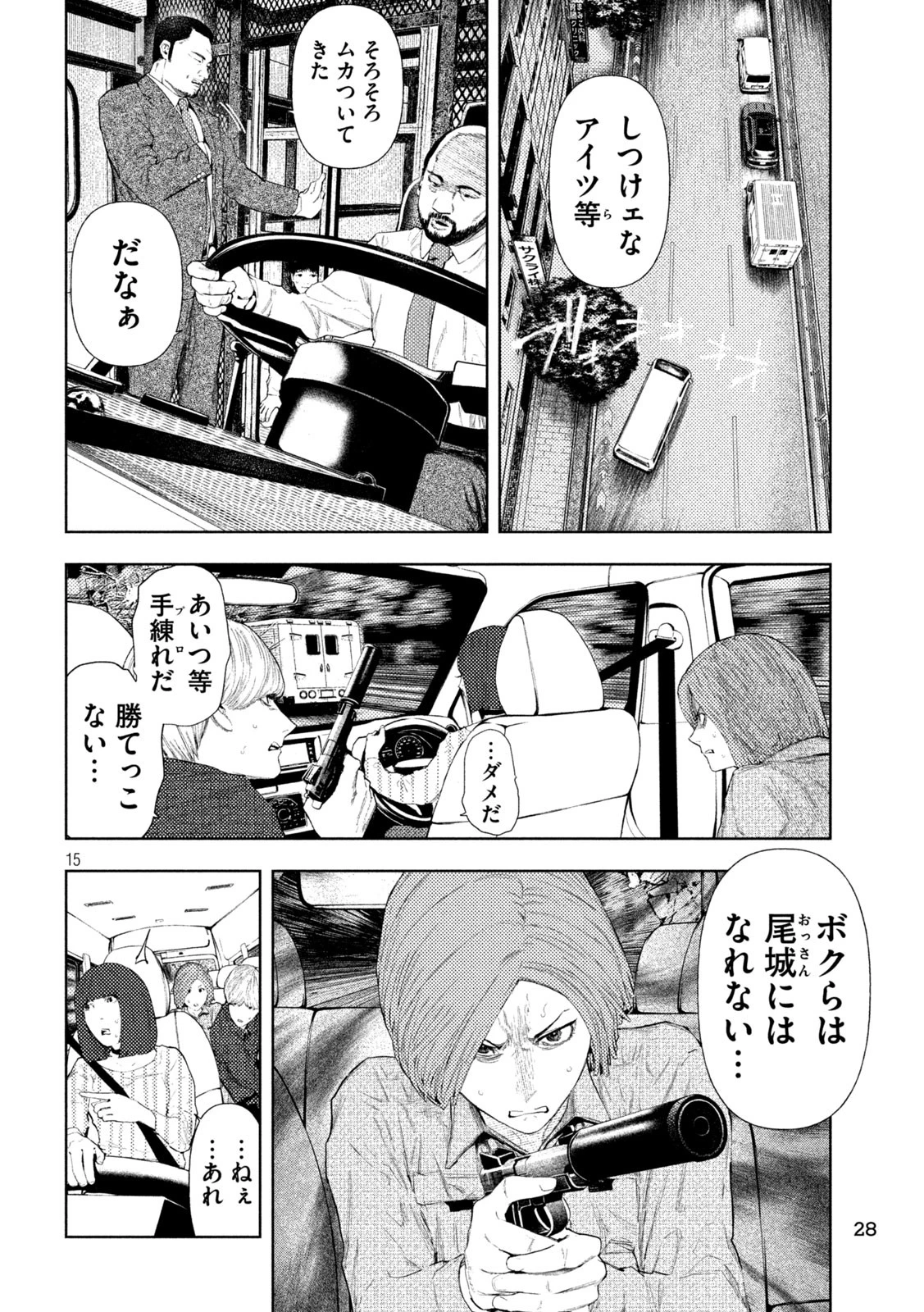 アマチュアビジランテ 第43話 - 15