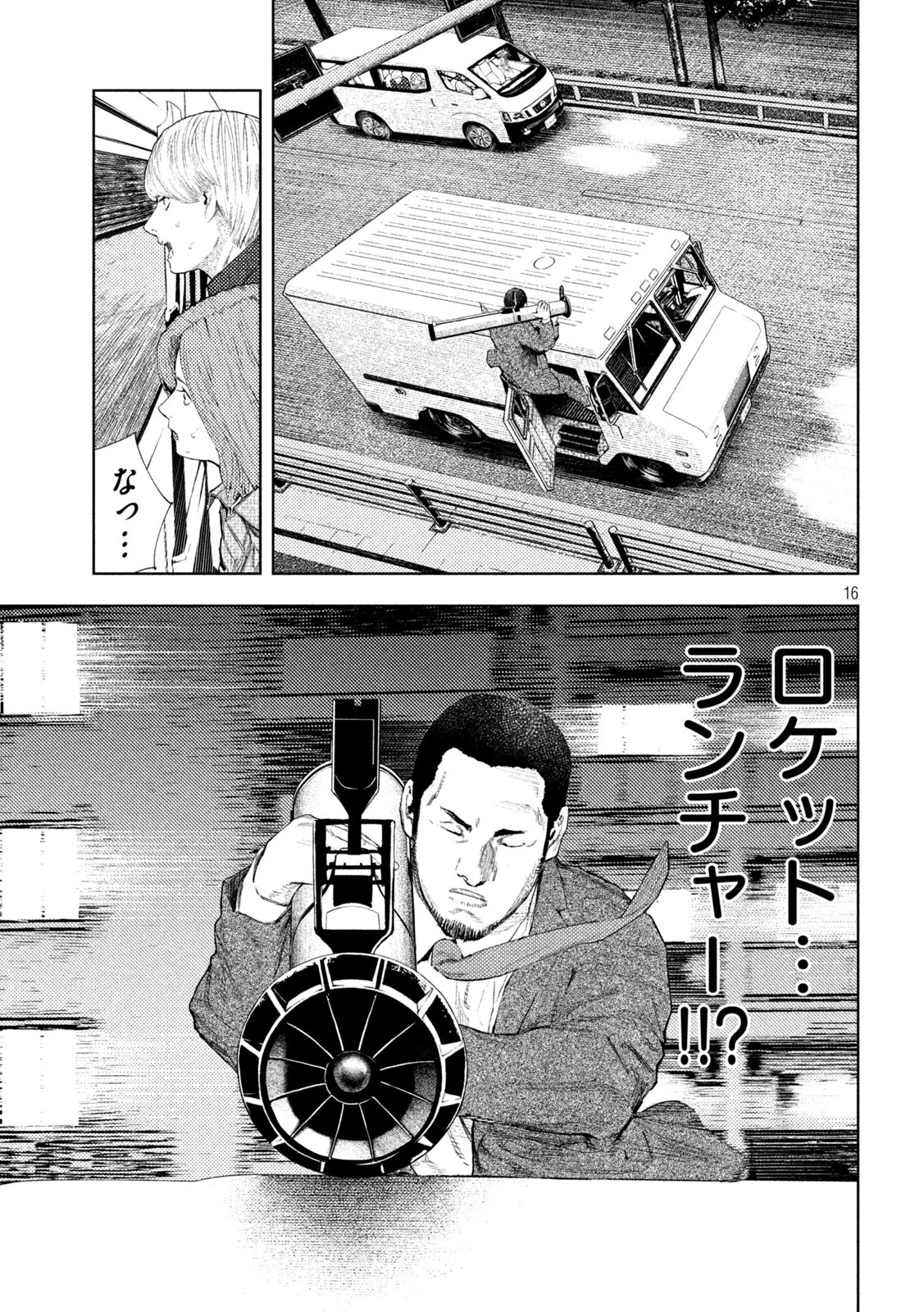 アマチュアビジランテ 第43話 - 16