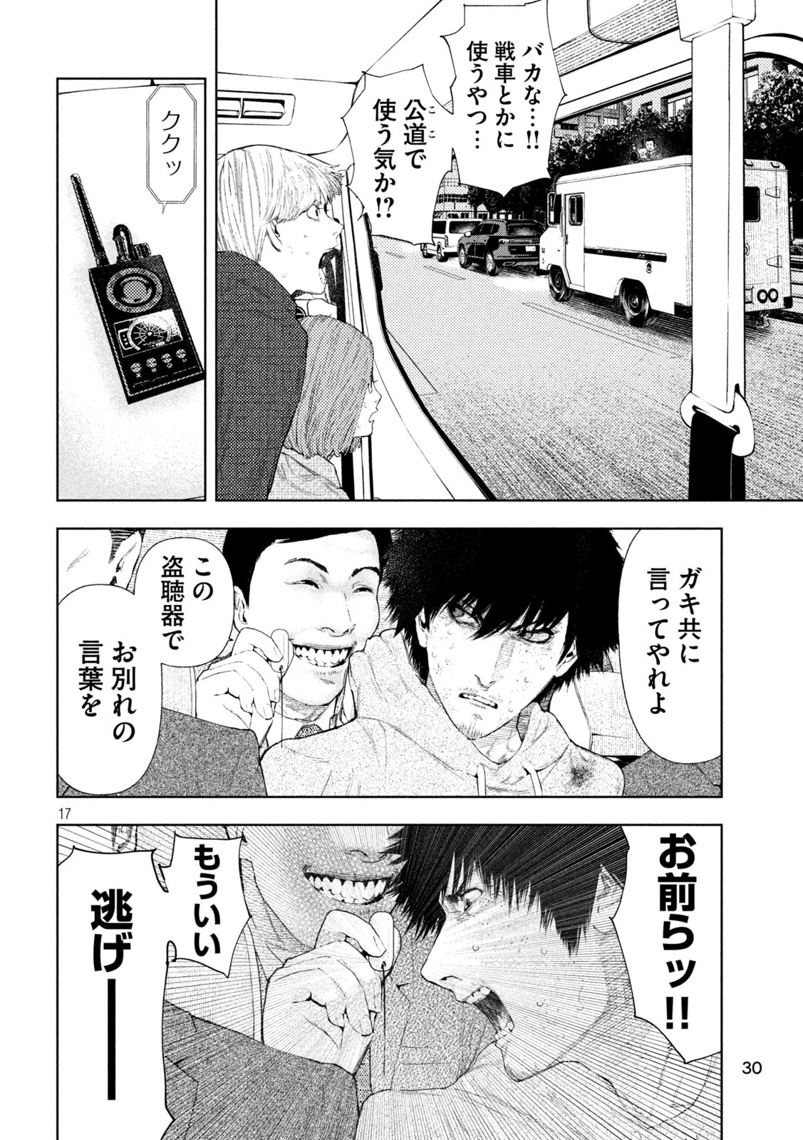 アマチュアビジランテ 第43話 - 17