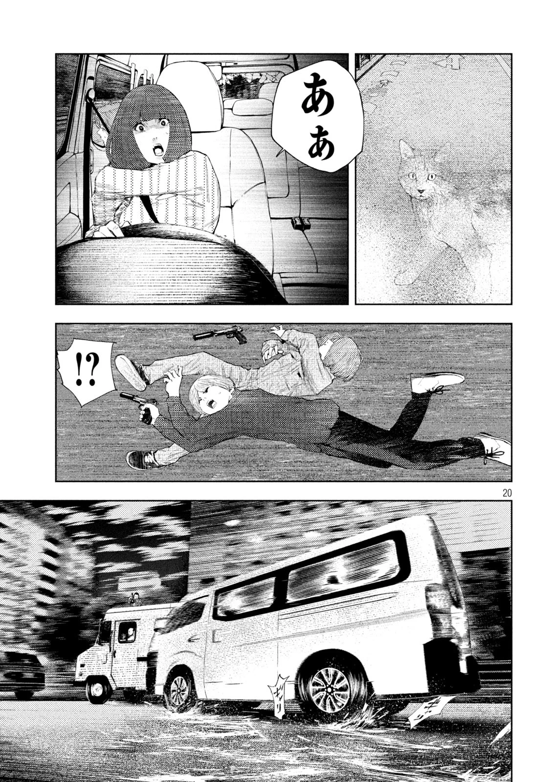 アマチュアビジランテ 第43話 - 20