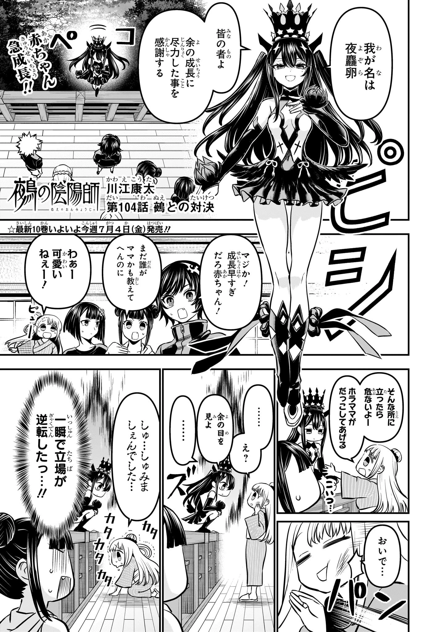 鵺の陰陽師 第104話 - 1
