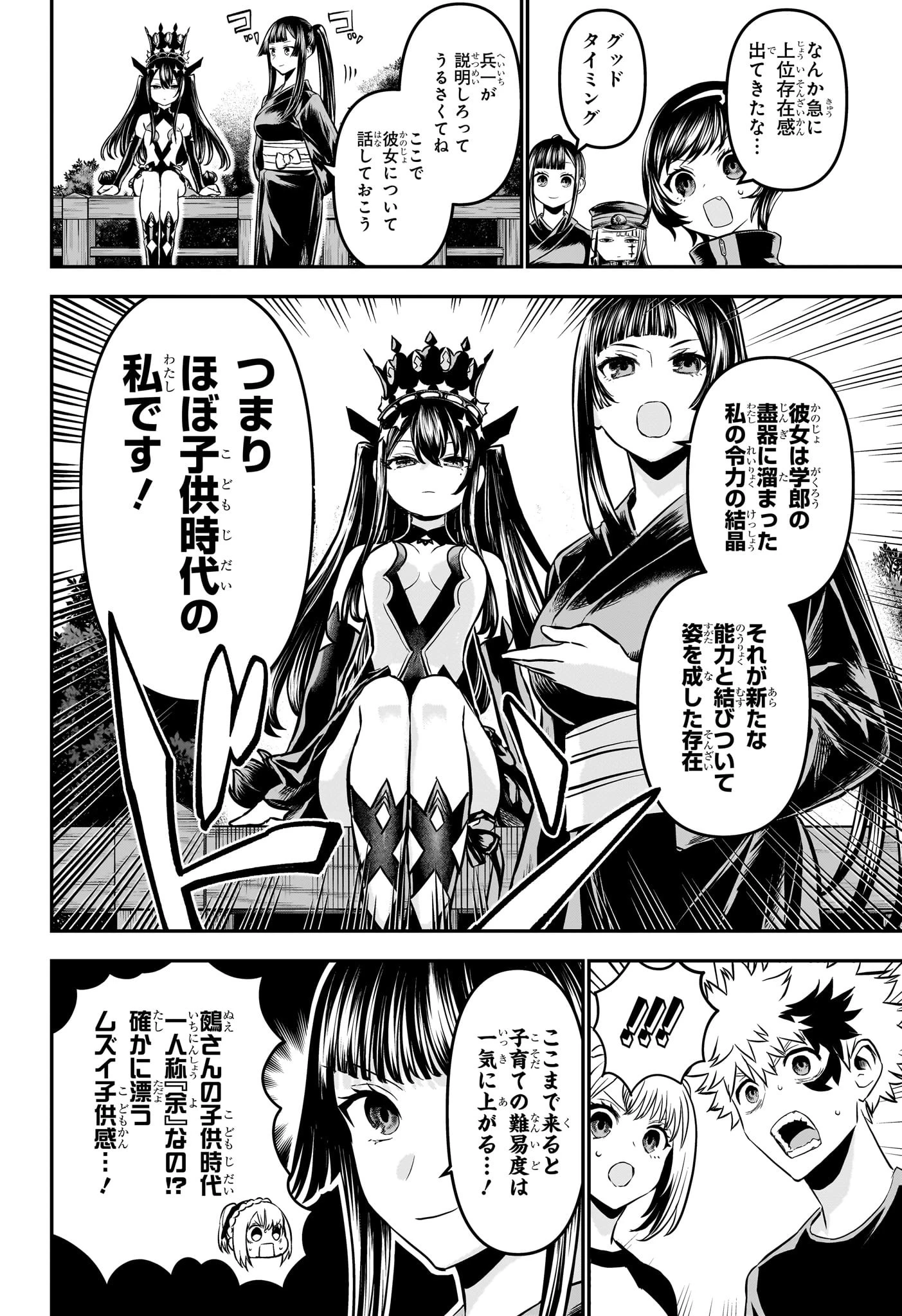 鵺の陰陽師 第104話 - 2