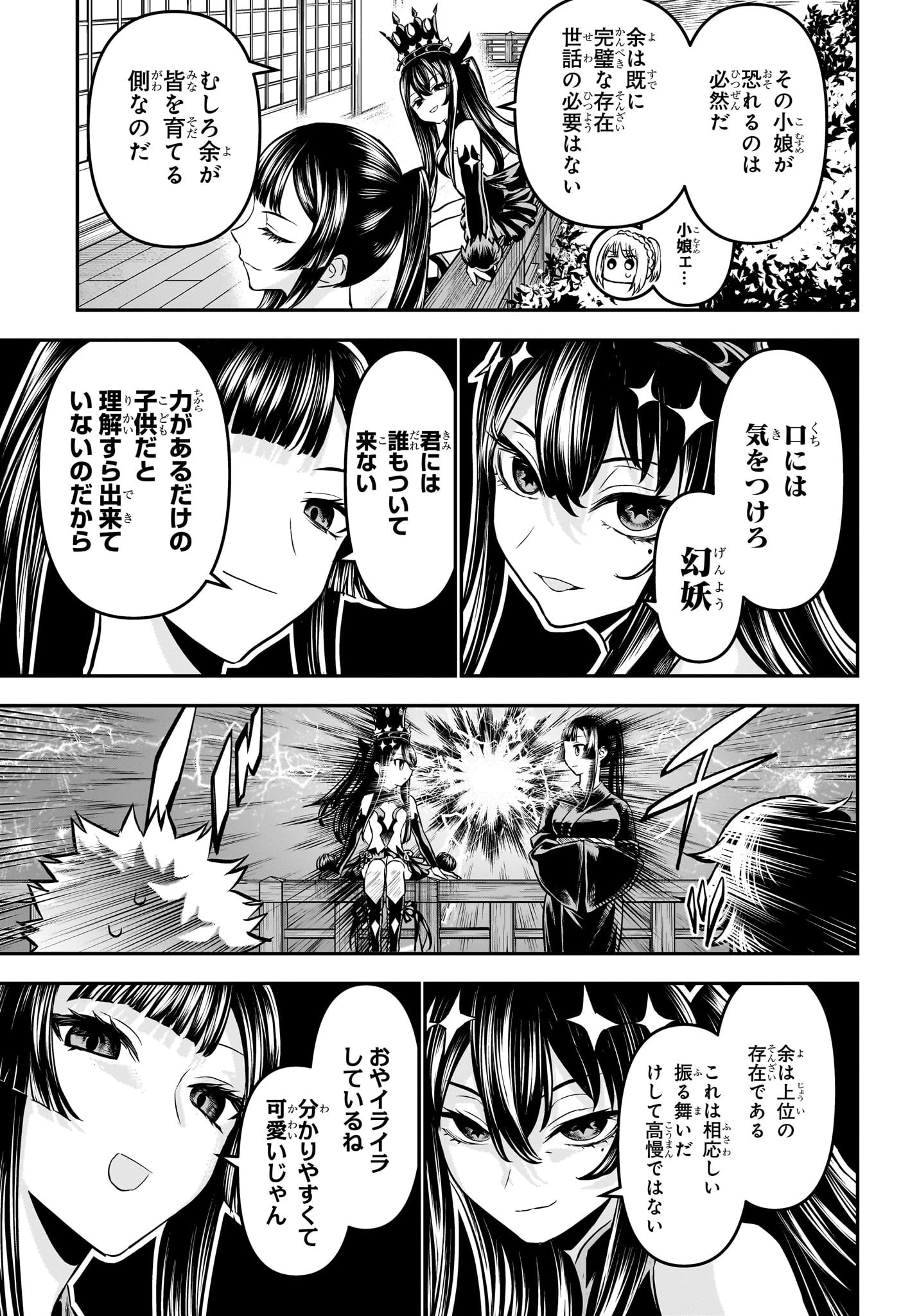 鵺の陰陽師 第104話 - 3