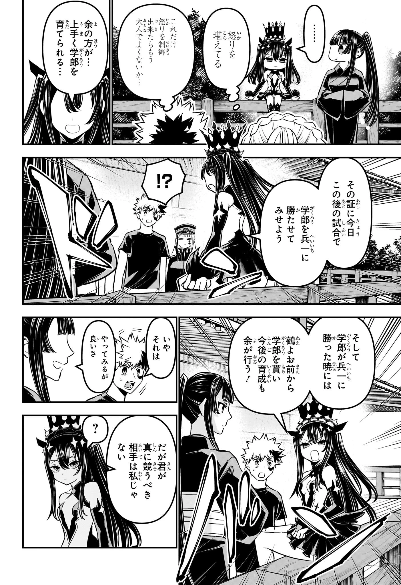 鵺の陰陽師 第104話 - 4