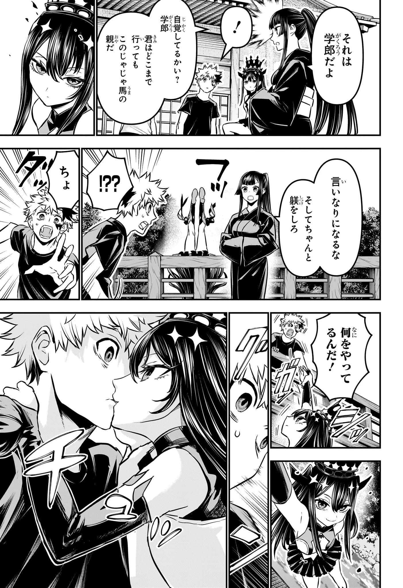 鵺の陰陽師 第104話 - 5