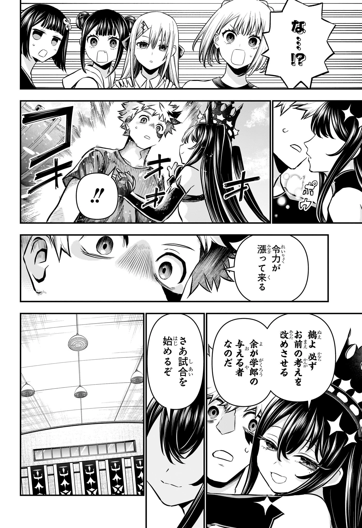 鵺の陰陽師 第104話 - 6