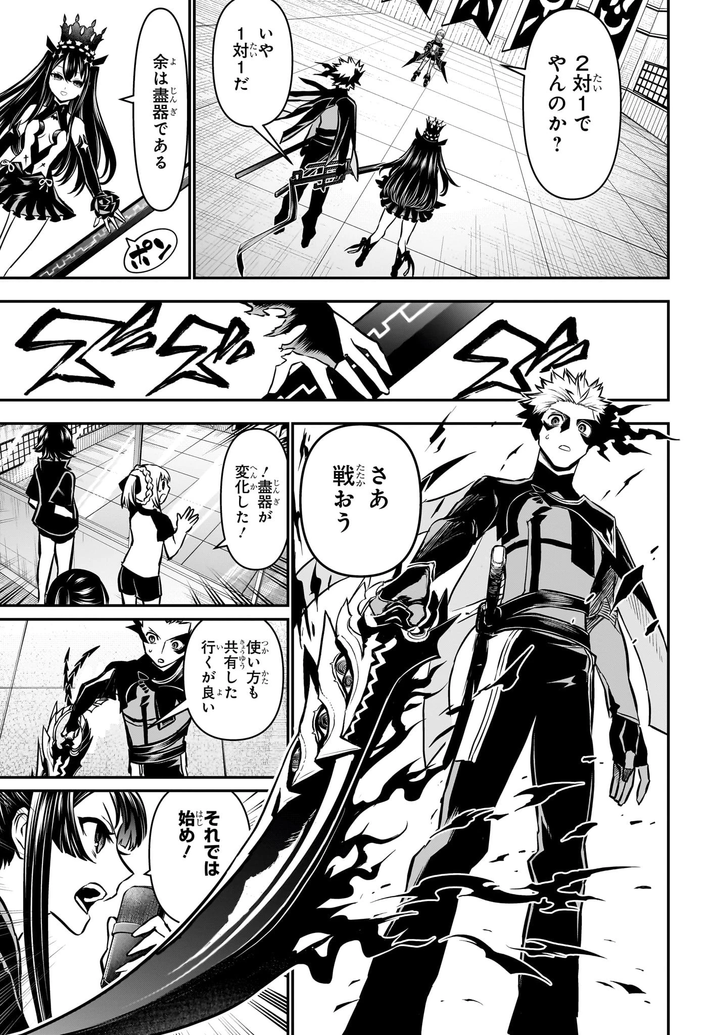 鵺の陰陽師 第104話 - 7