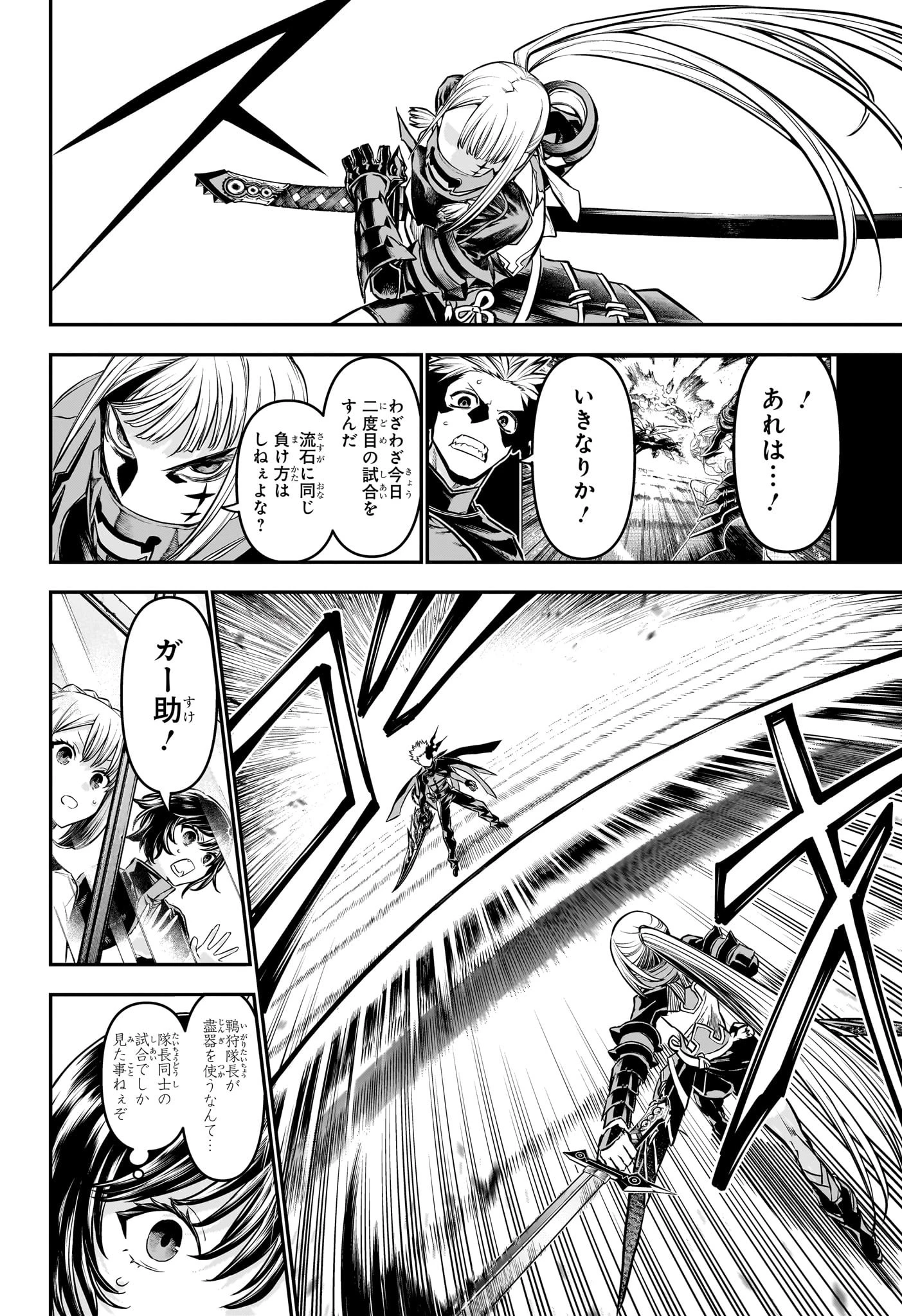 鵺の陰陽師 第104話 - 8