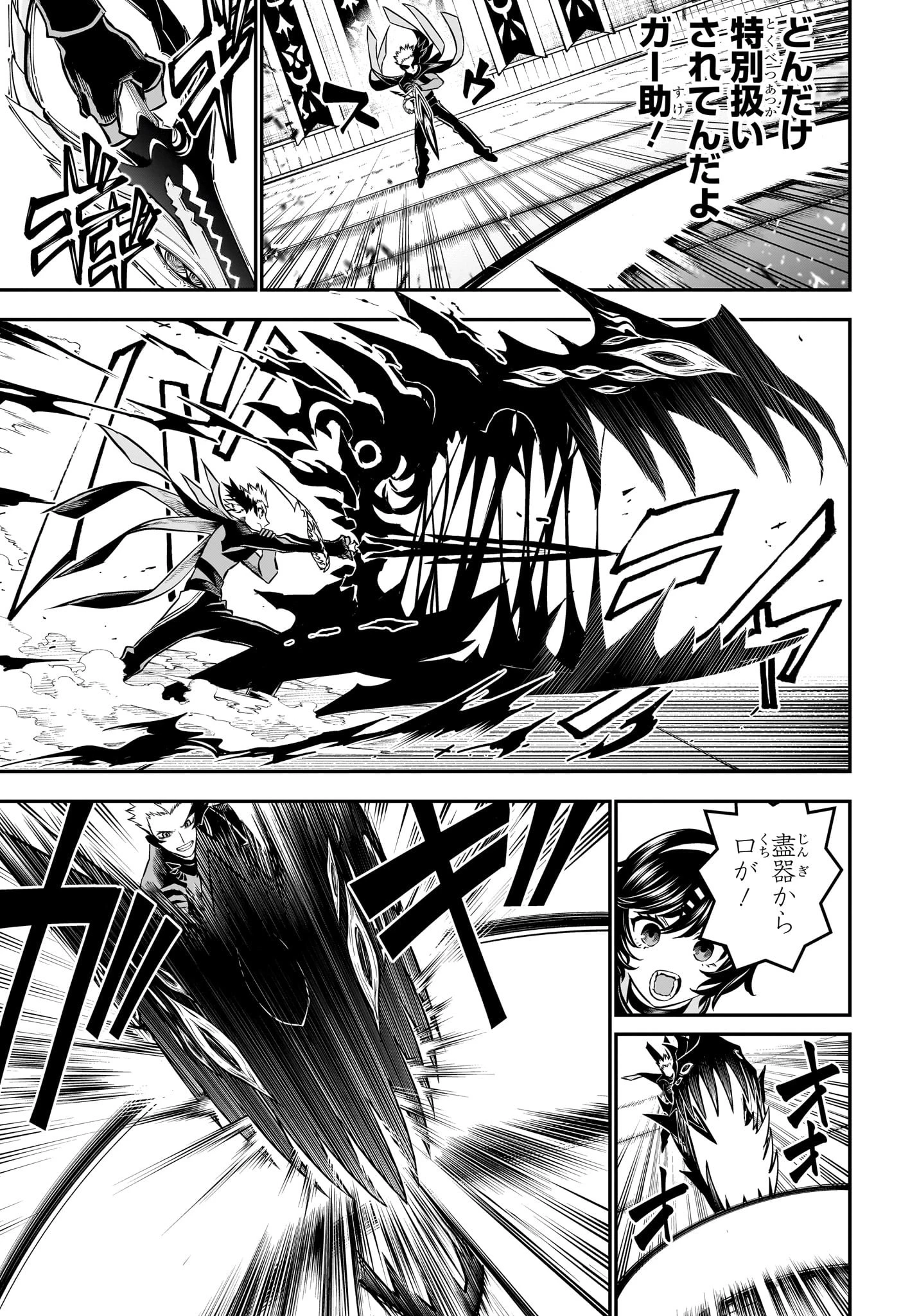 鵺の陰陽師 第104話 - 9