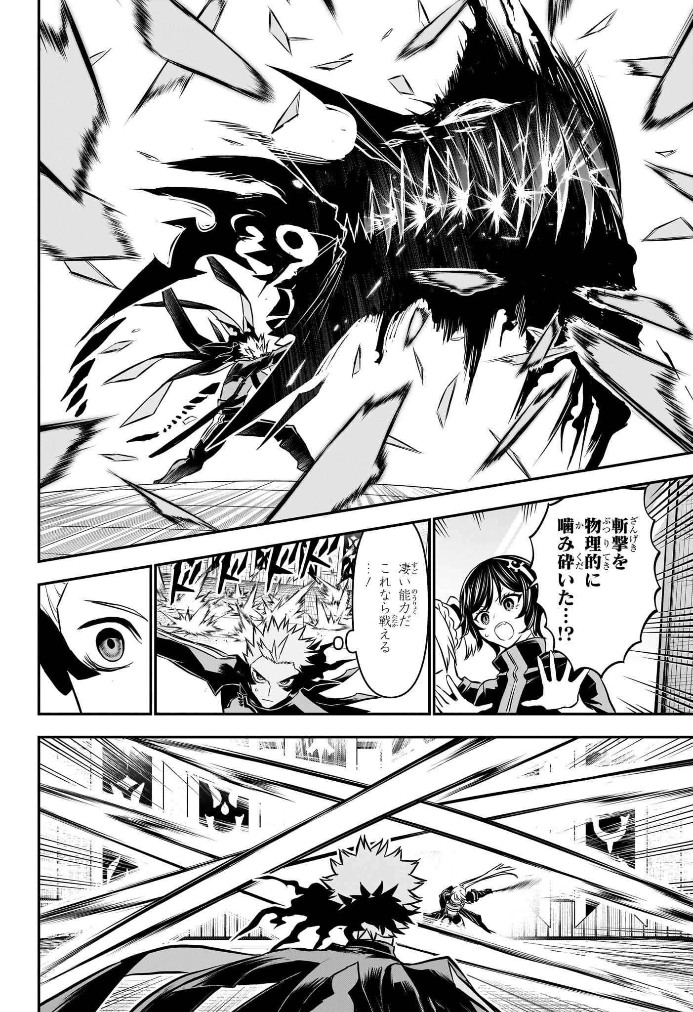 鵺の陰陽師 第104話 - 10