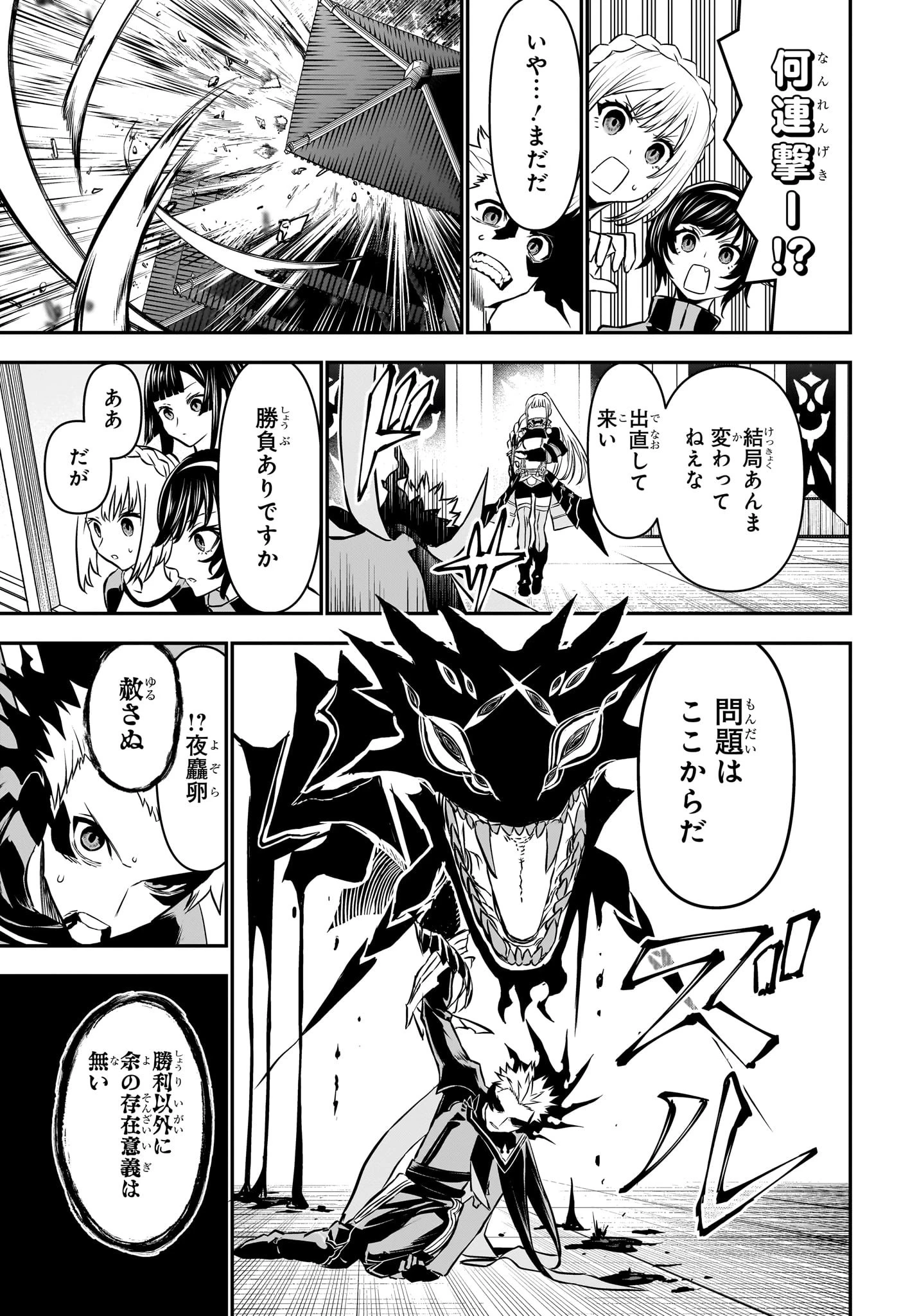 鵺の陰陽師 第104話 - 11