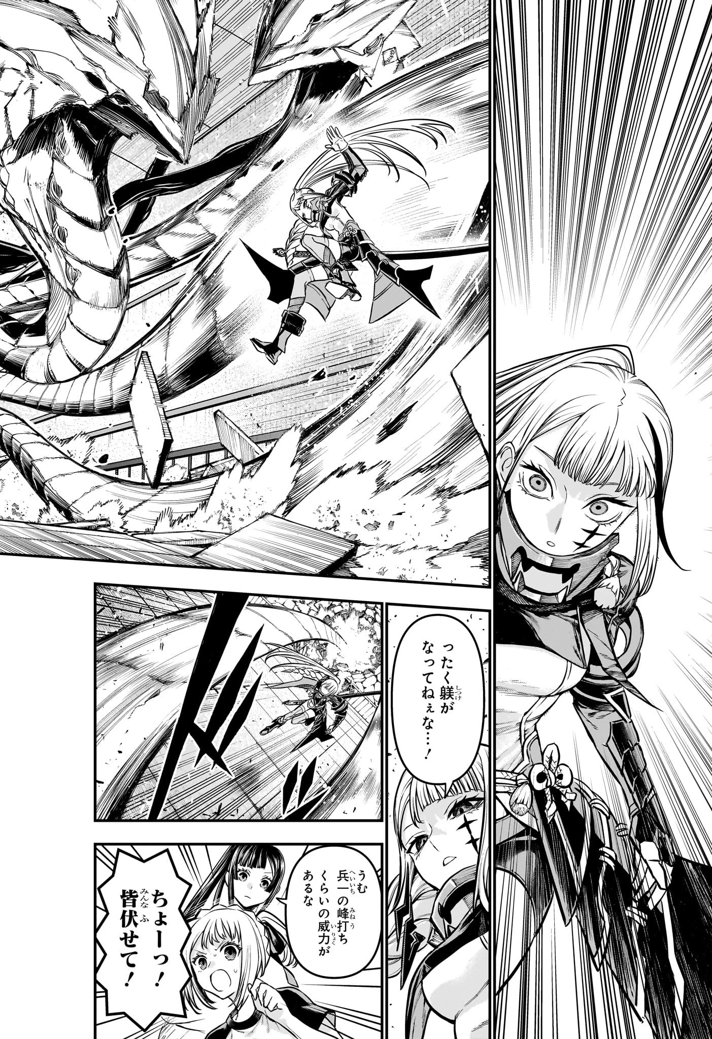 鵺の陰陽師 第104話 - 12