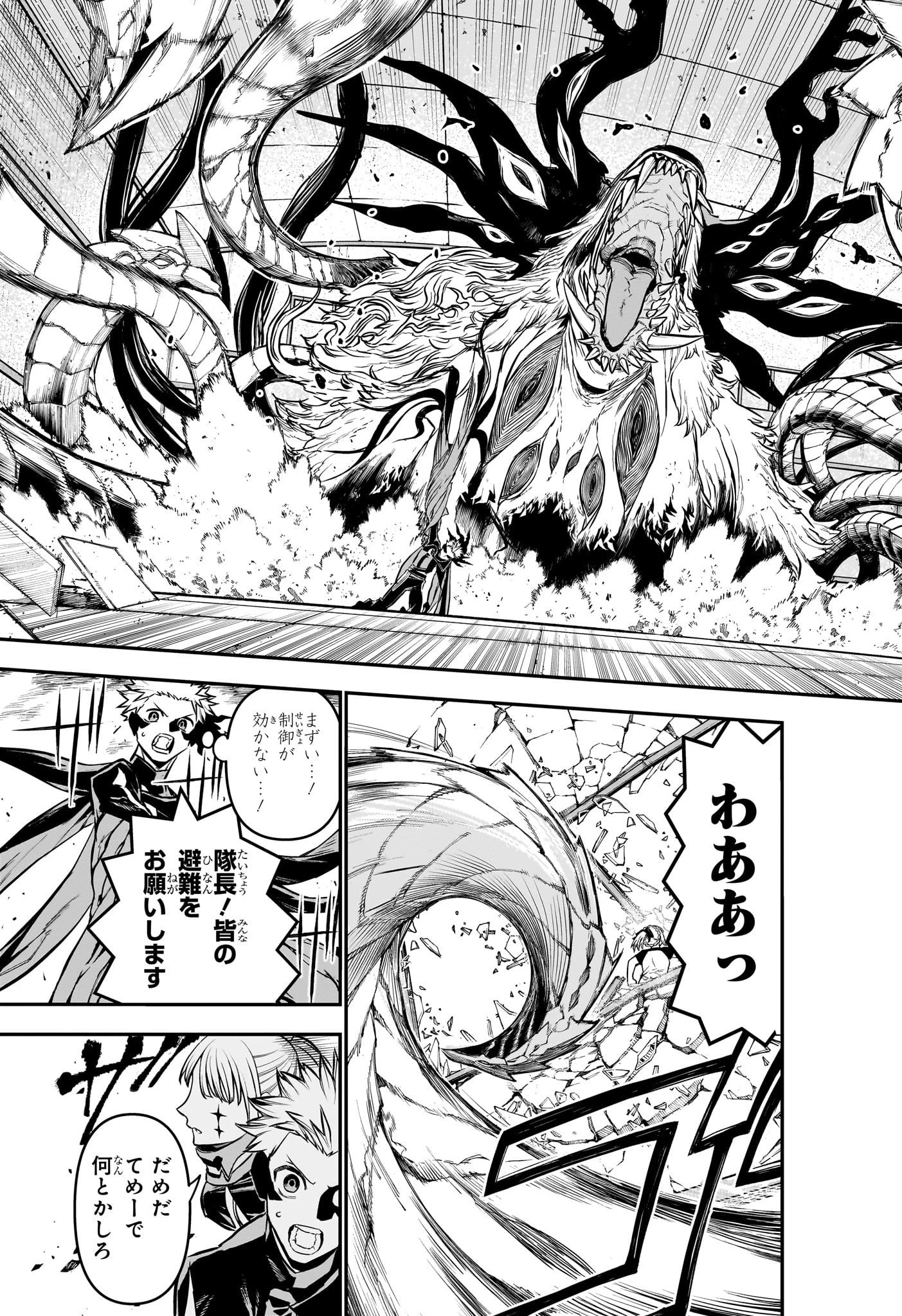 鵺の陰陽師 第104話 - 13