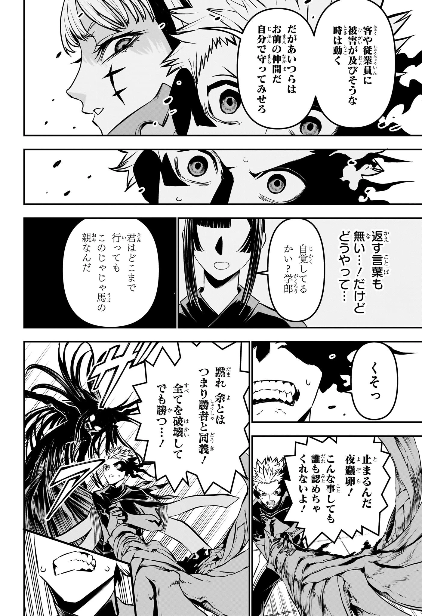 鵺の陰陽師 第104話 - 14