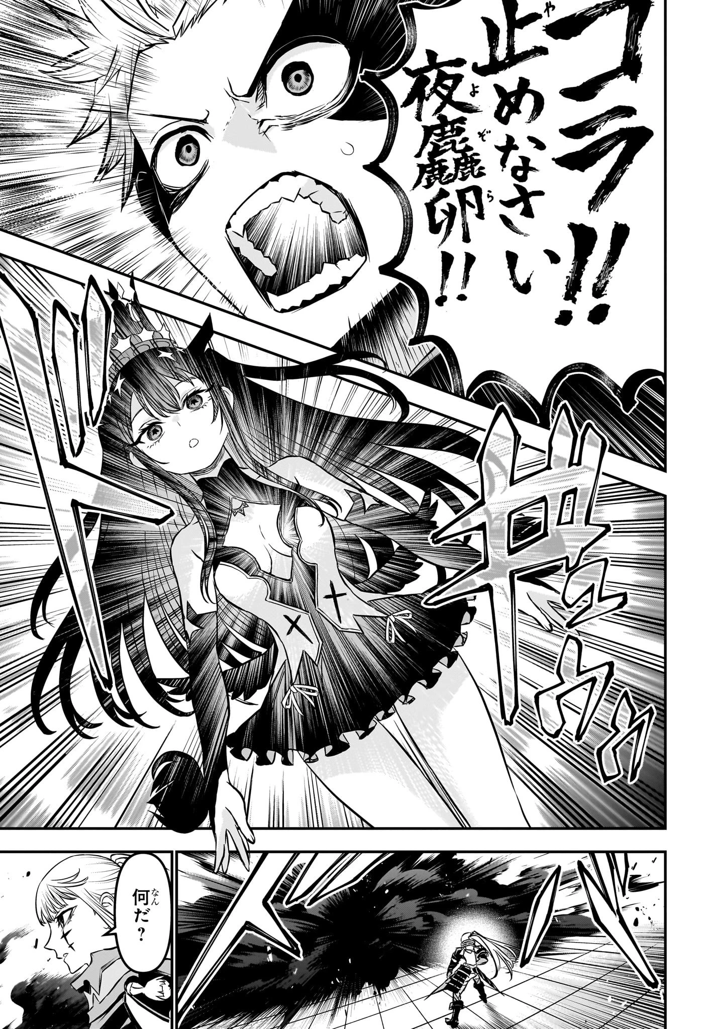 鵺の陰陽師 第104話 - 15