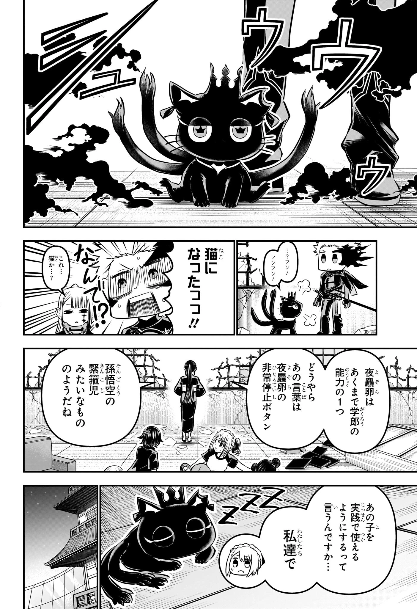 鵺の陰陽師 第104話 - 16