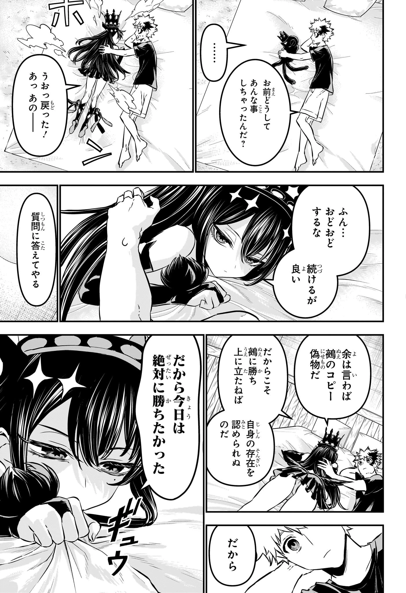 鵺の陰陽師 第104話 - 17