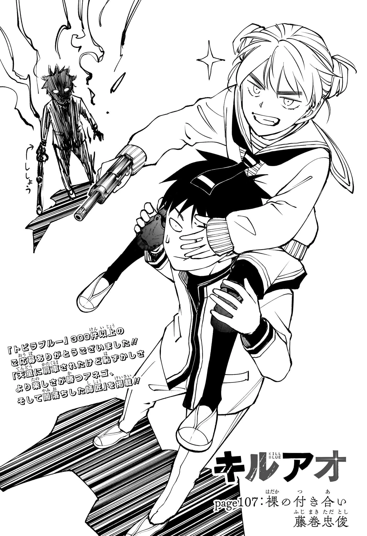 キルアオ 第107話 - 1