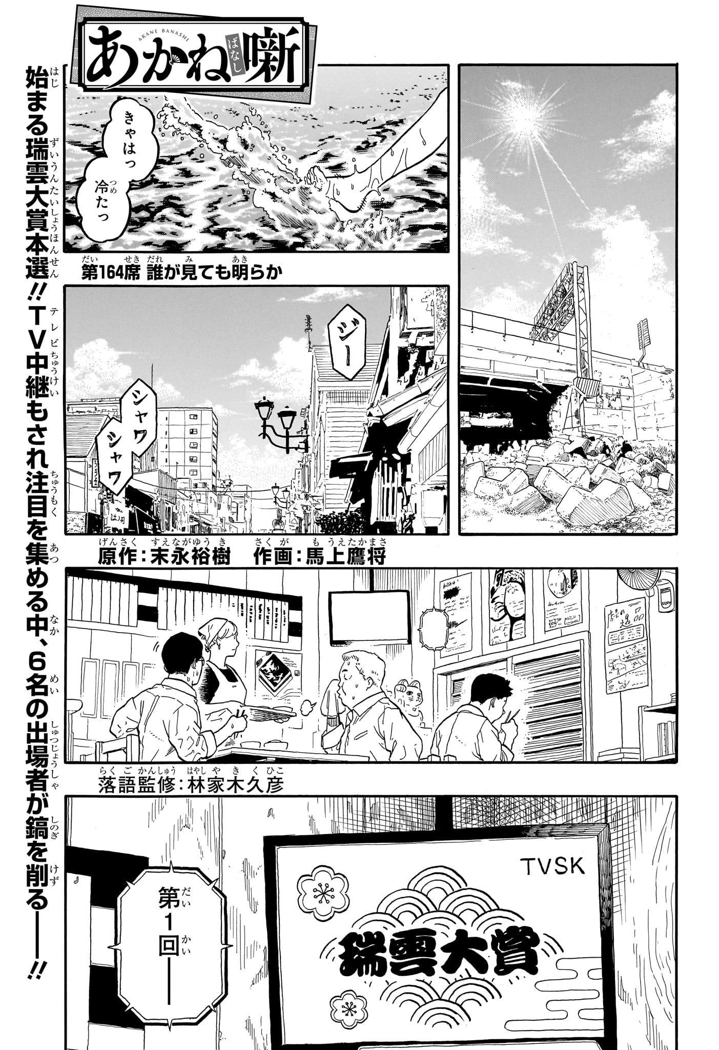 あかね噺 第164話 - 1