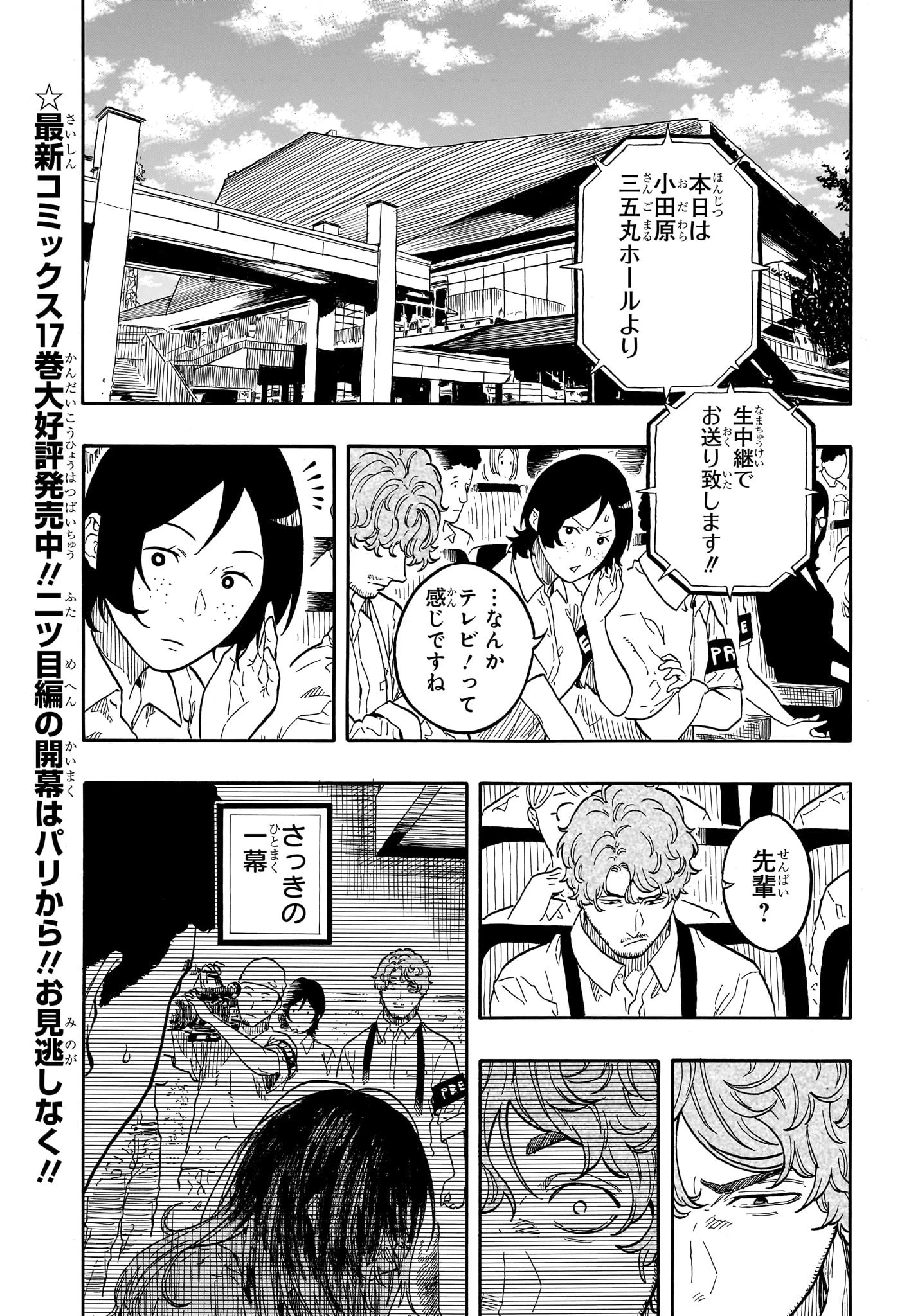 あかね噺 第164話 - 3