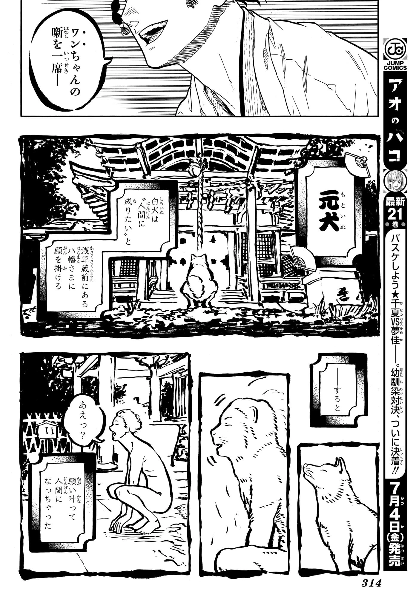 あかね噺 第164話 - 6