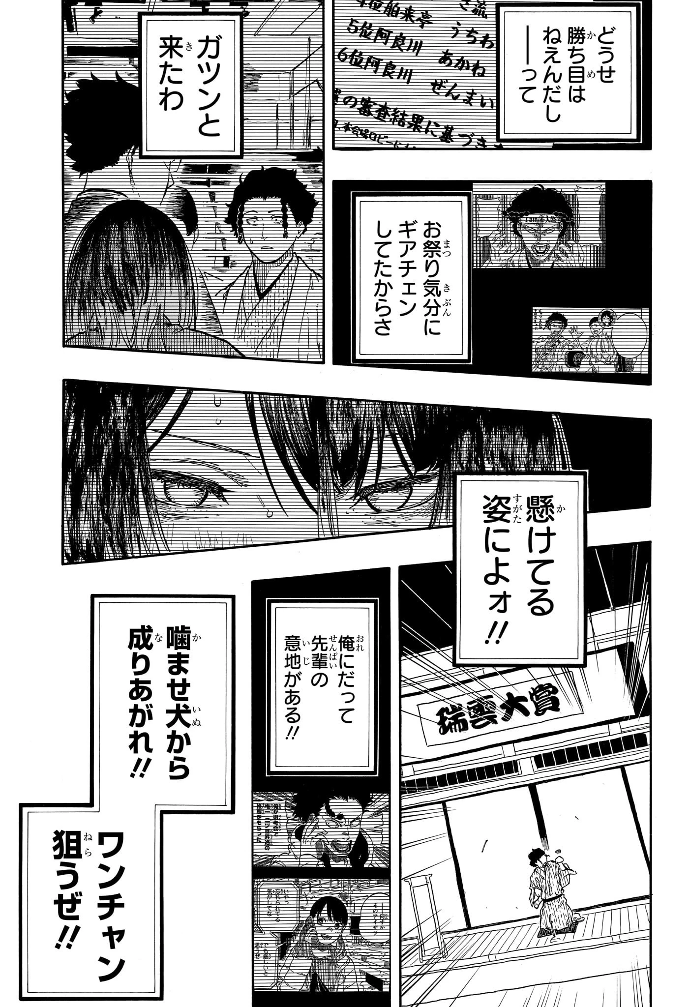 あかね噺 第164話 - 9