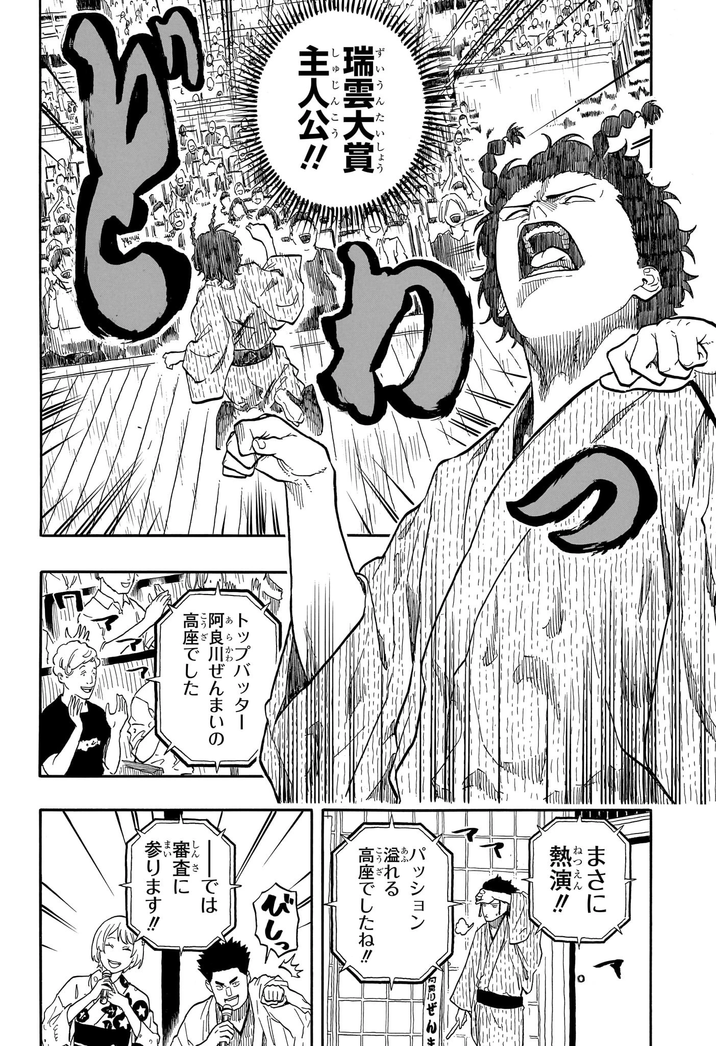 あかね噺 第164話 - 10