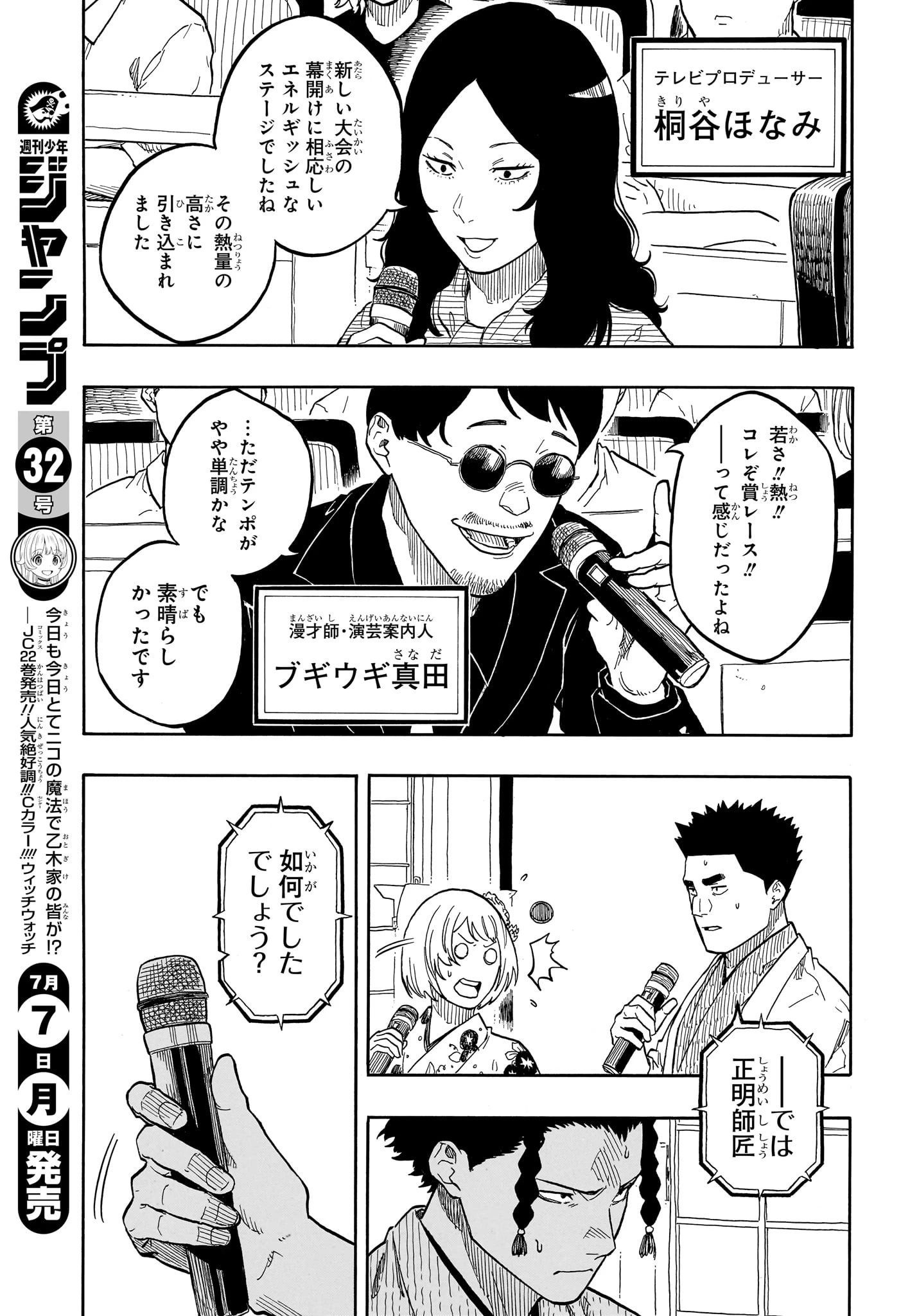 あかね噺 第164話 - 13