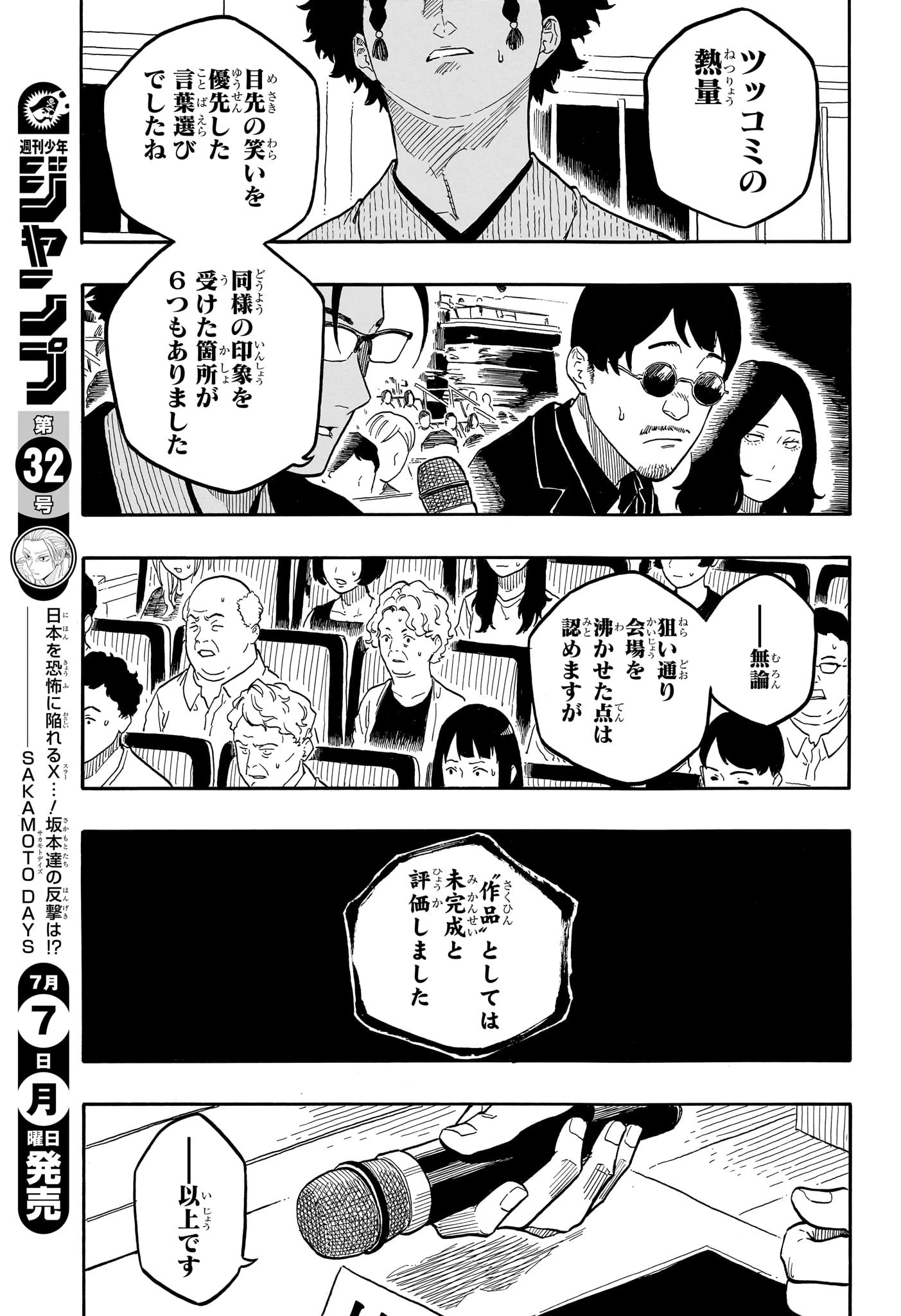 あかね噺 第164話 - 15