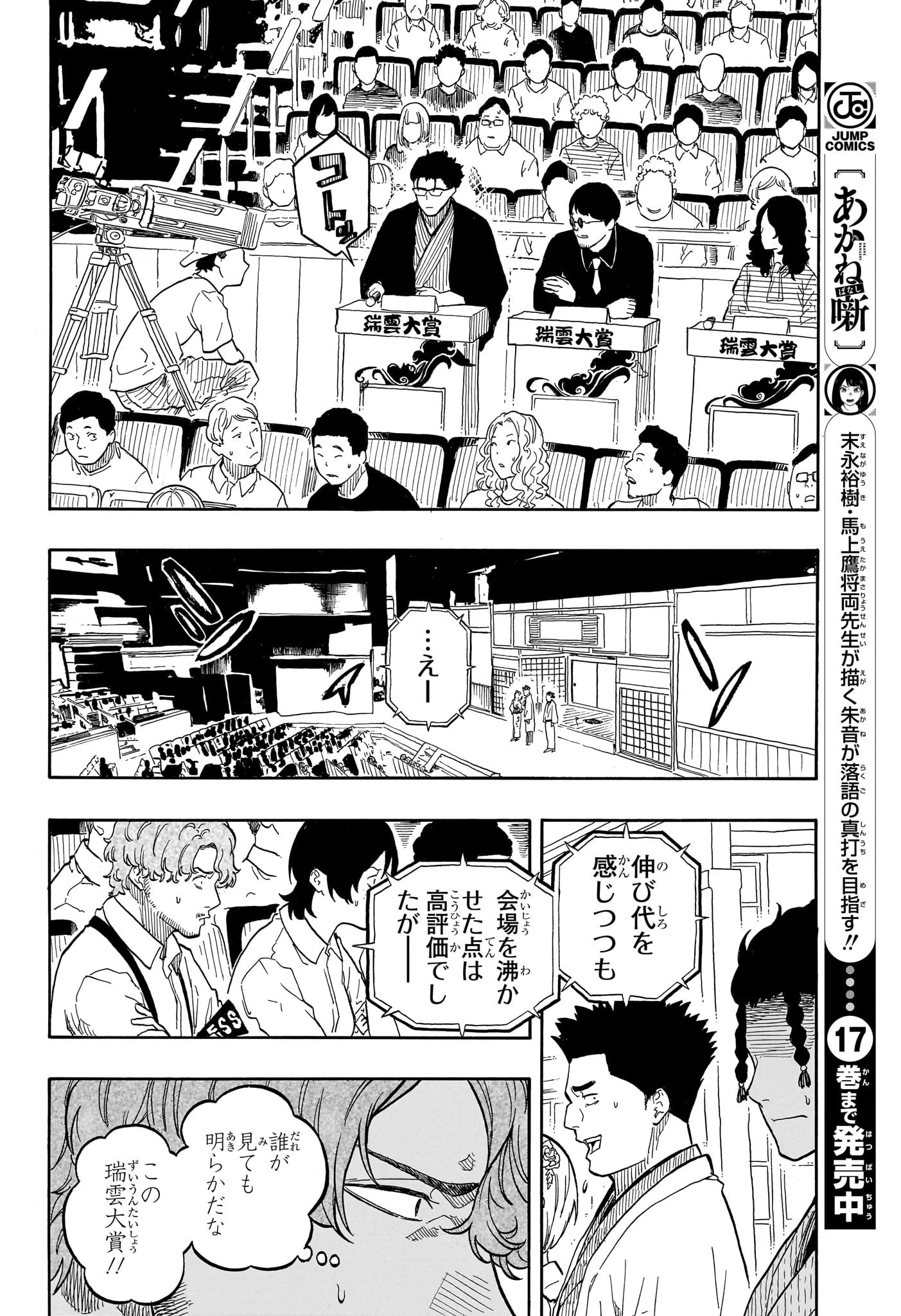 あかね噺 第164話 - 16