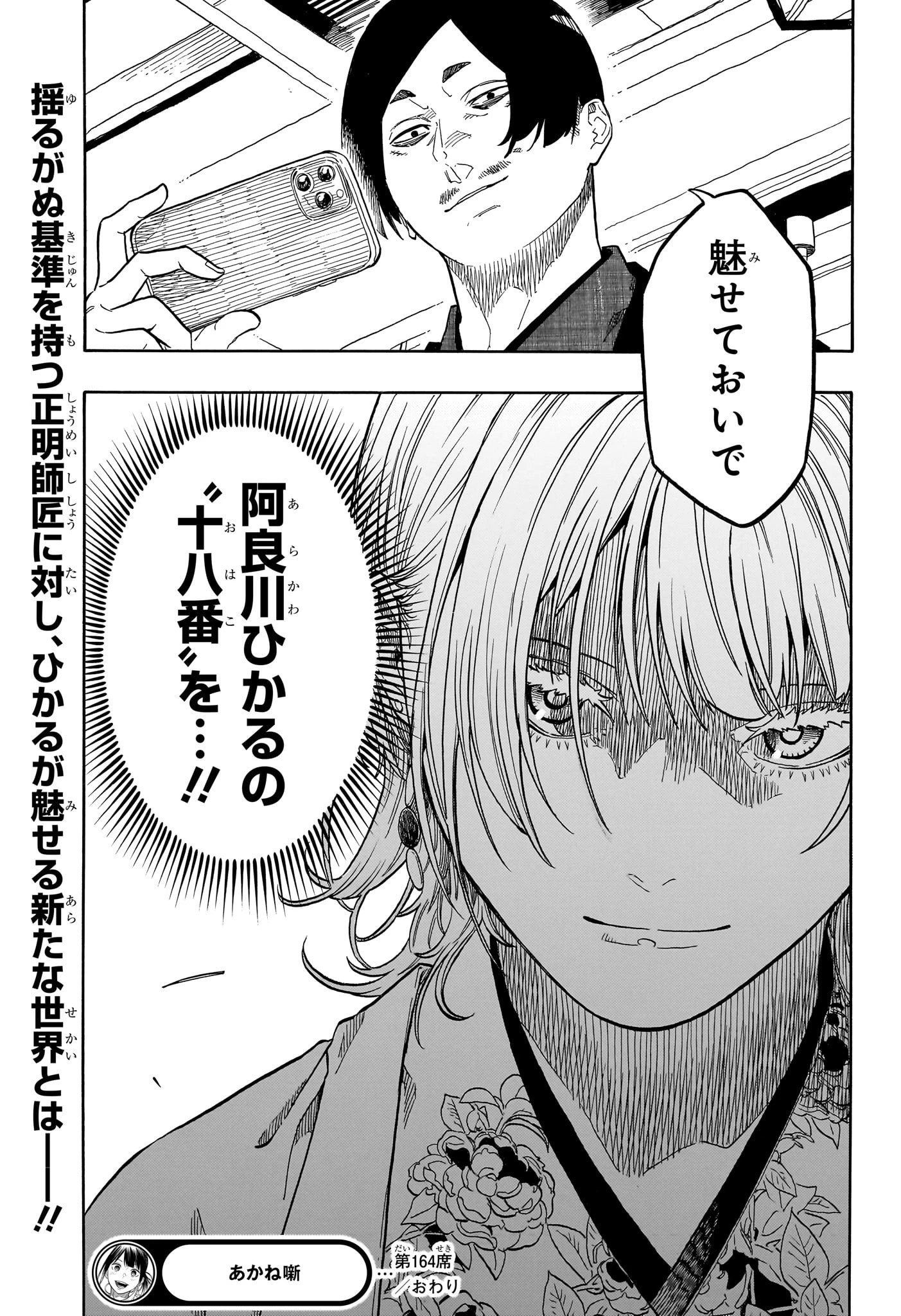 あかね噺 第164話 - 19