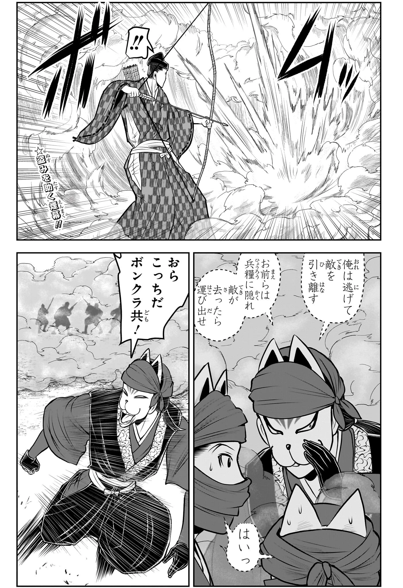 逃げ上手の若君 第209話 - 2
