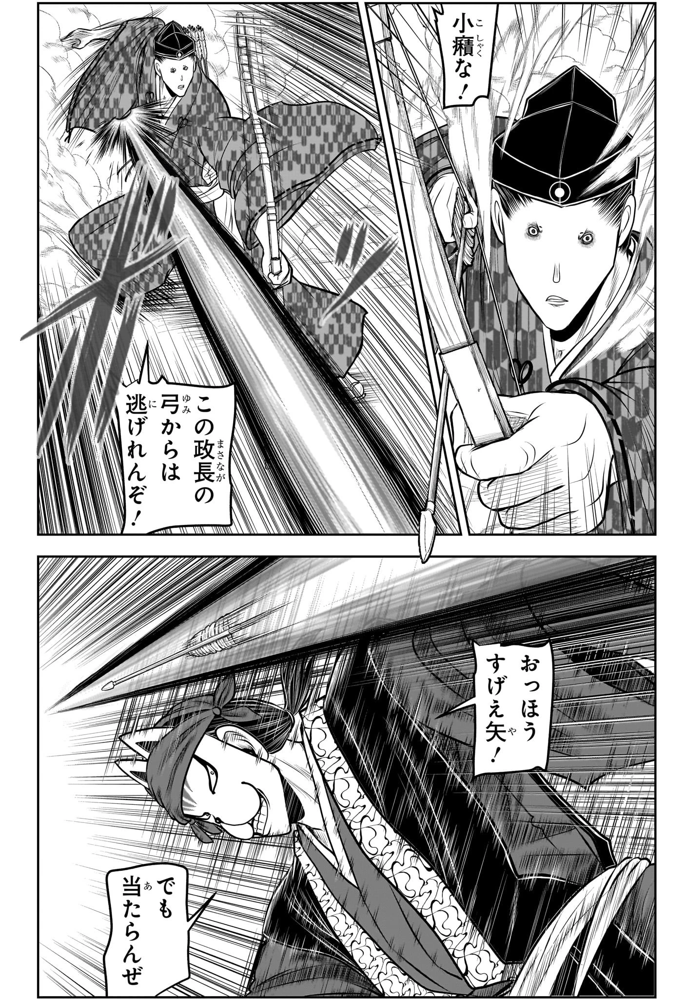 逃げ上手の若君 第209話 - 3