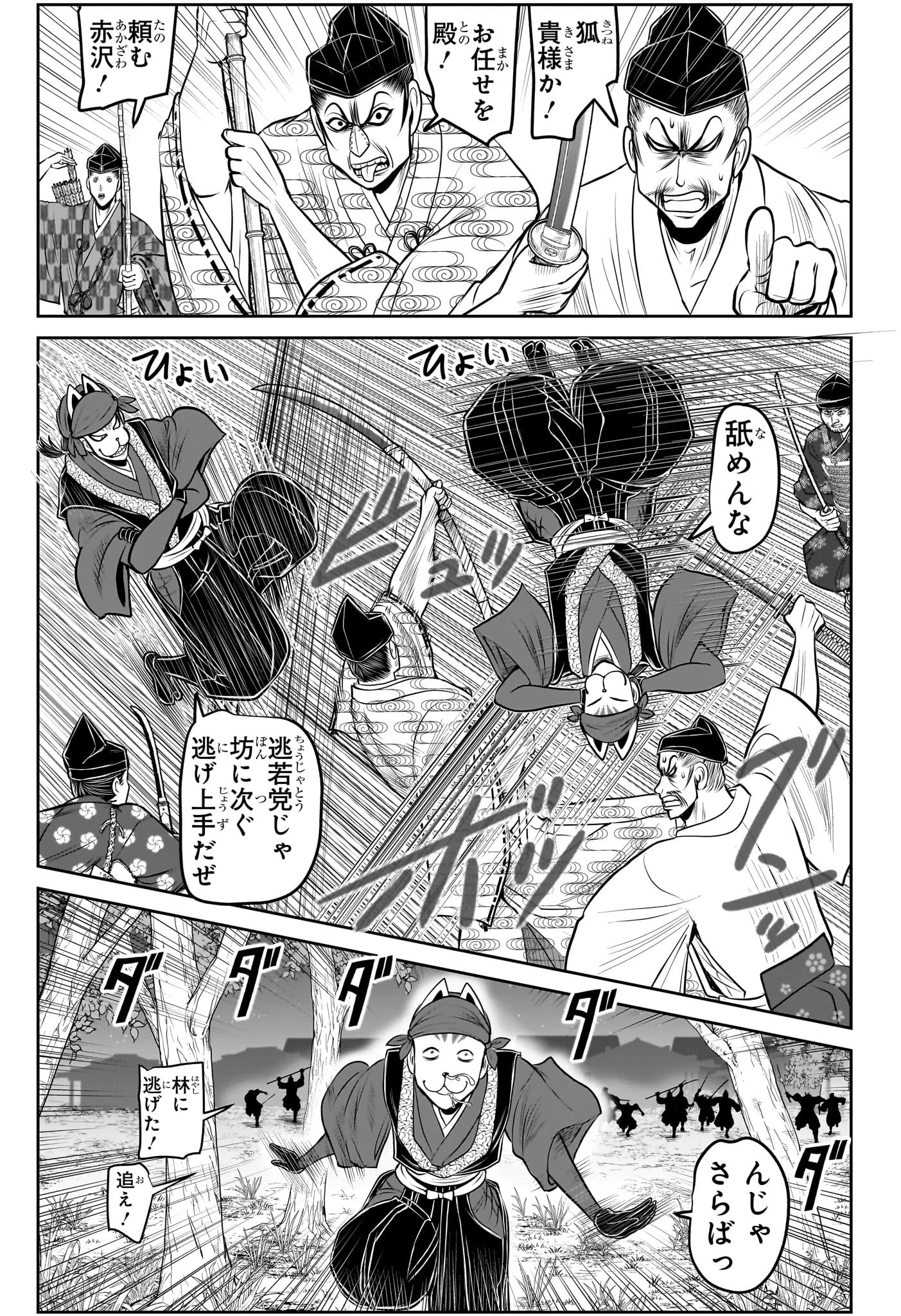 逃げ上手の若君 第209話 - 4