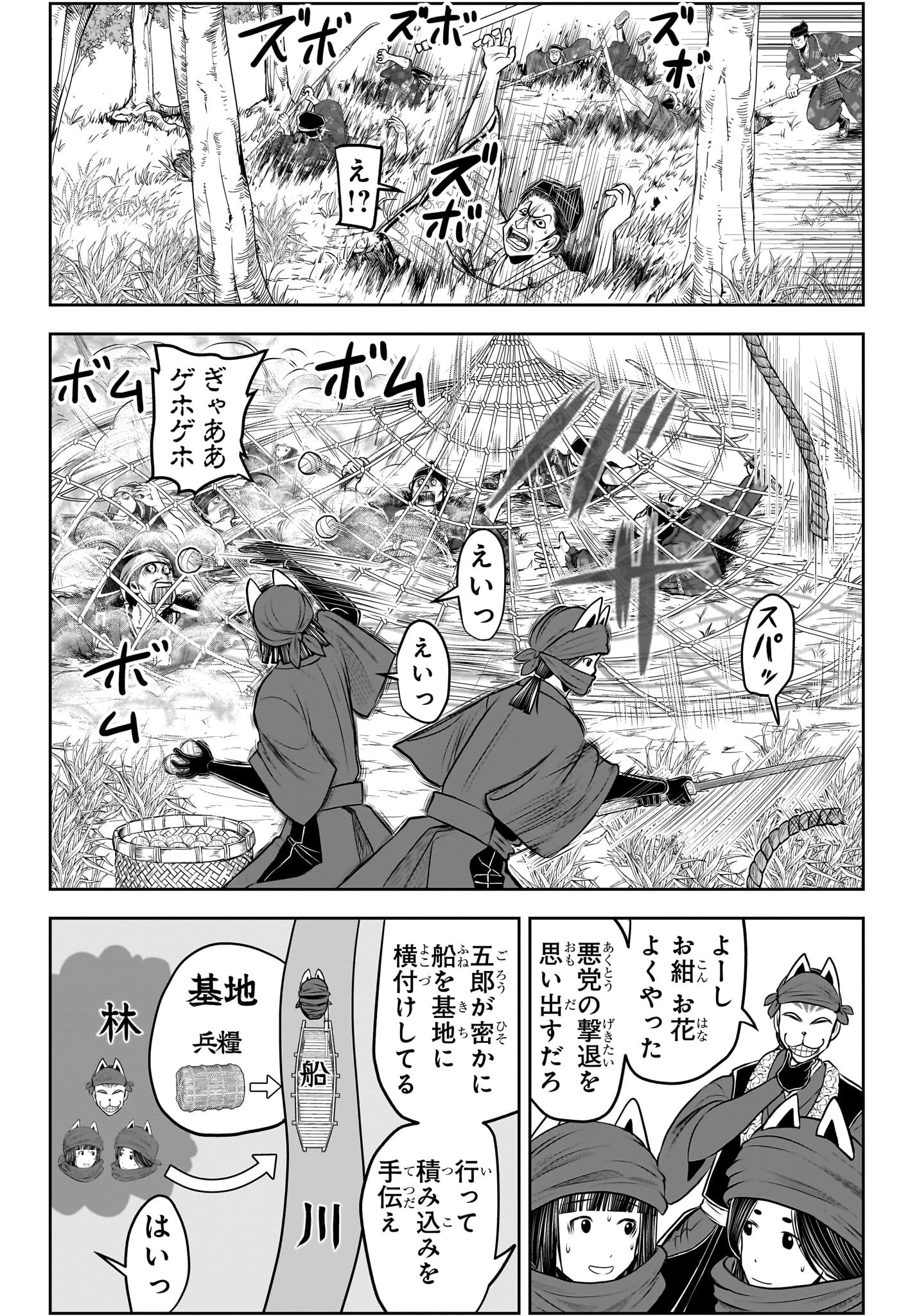 逃げ上手の若君 第209話 - 5