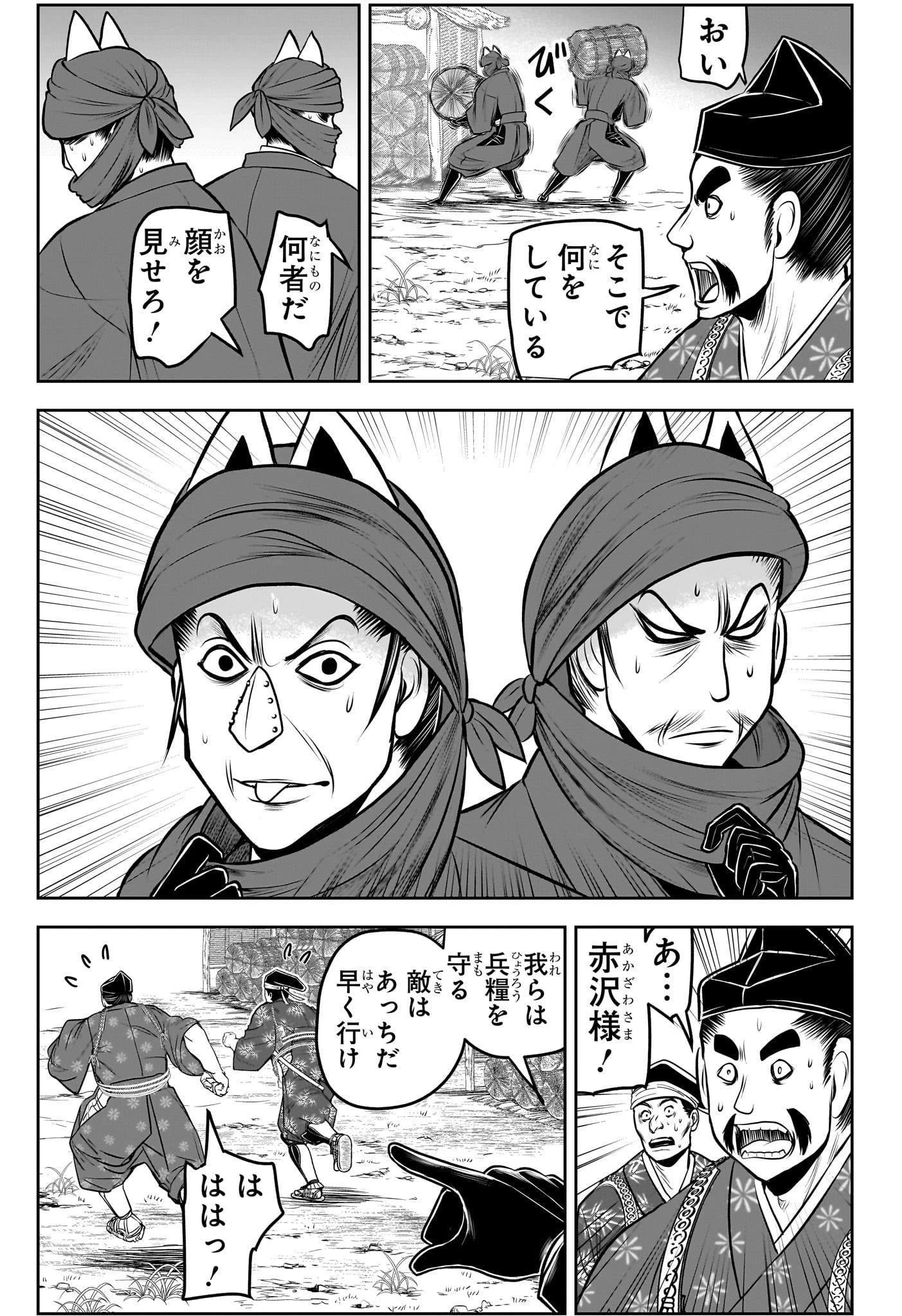 逃げ上手の若君 第209話 - 6