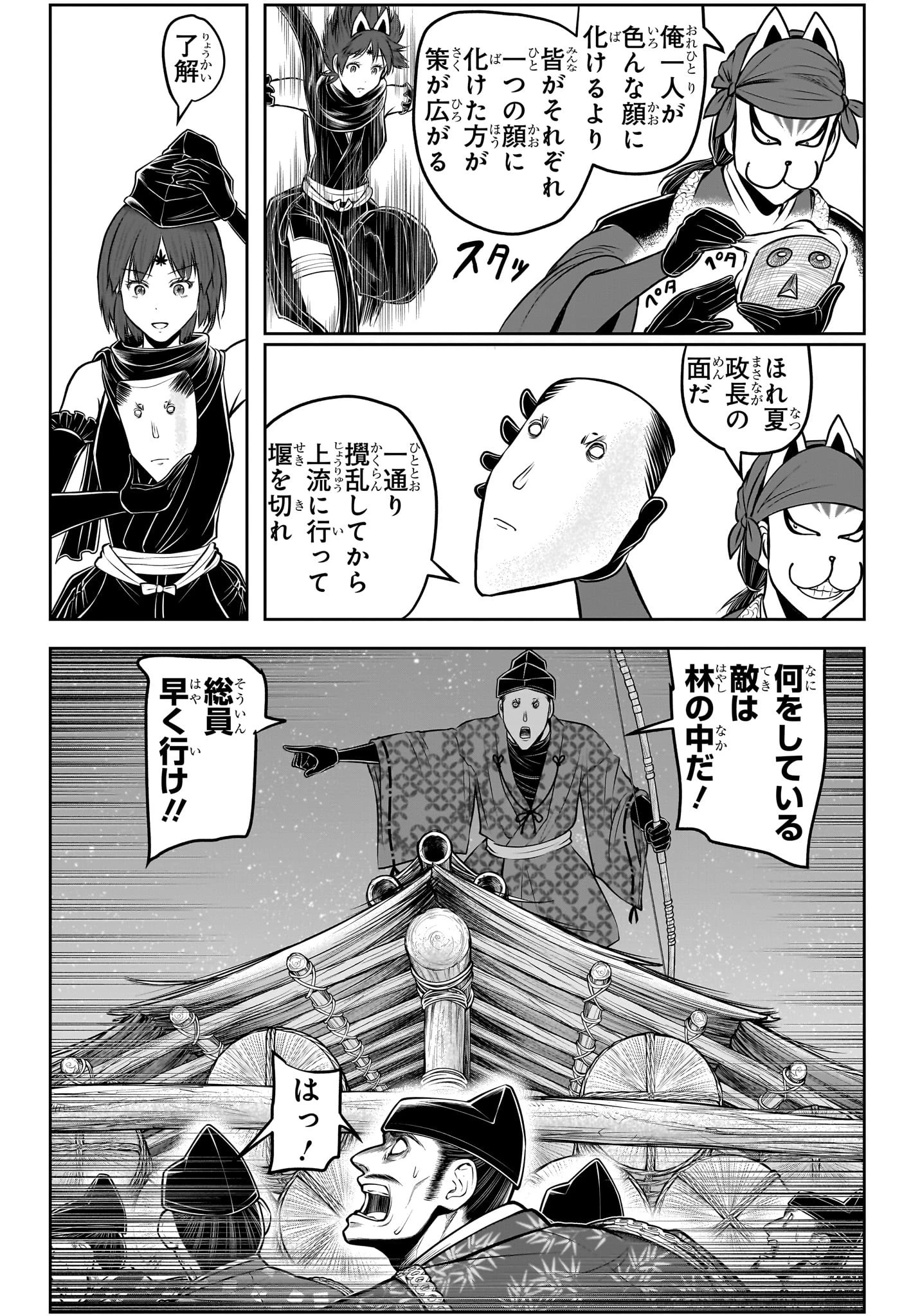 逃げ上手の若君 第209話 - 7