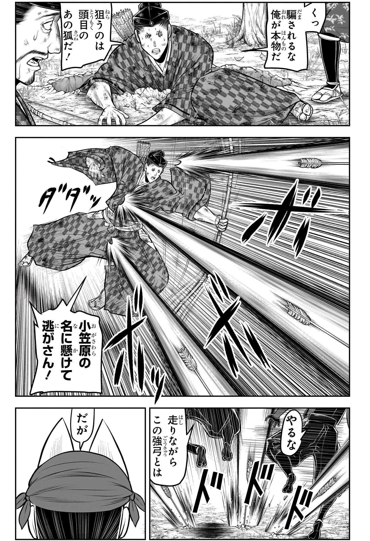 逃げ上手の若君 第209話 - 8