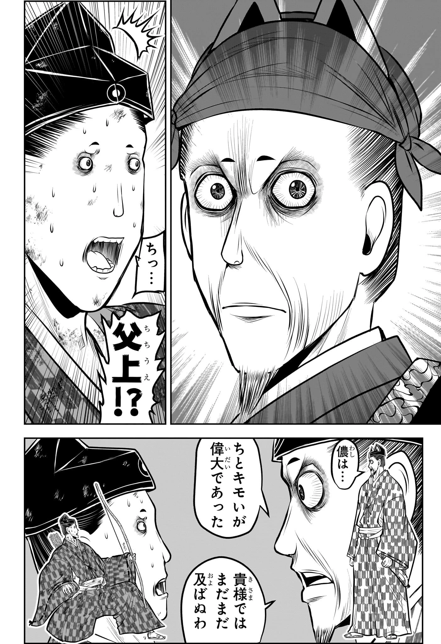 逃げ上手の若君 第209話 - 9