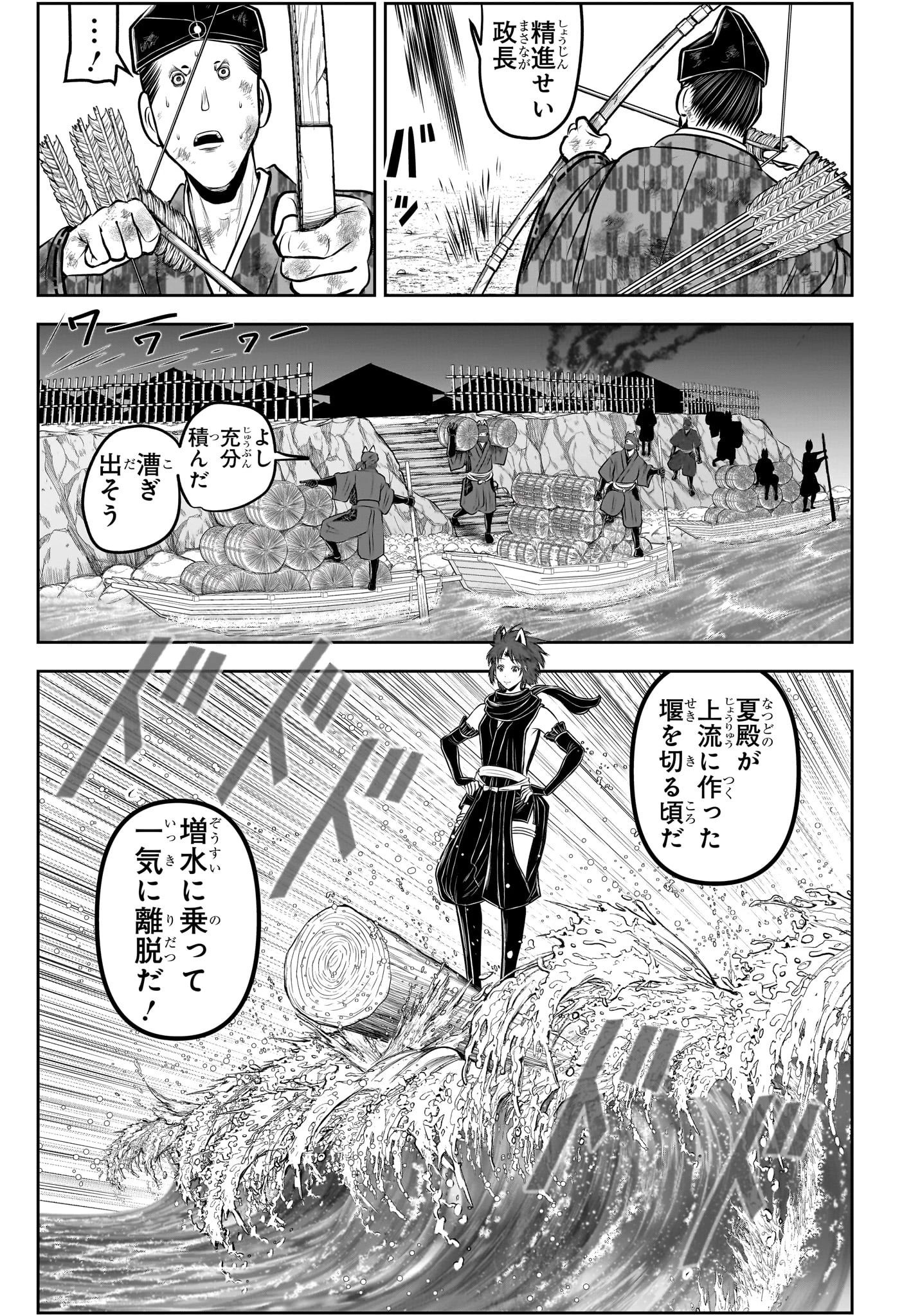 逃げ上手の若君 第209話 - 10