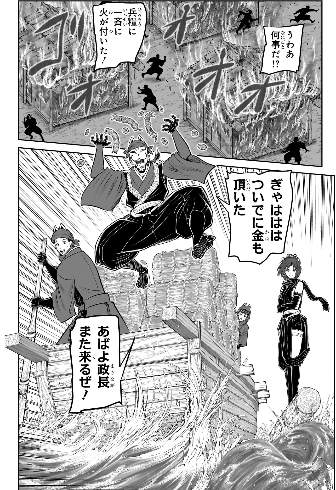 逃げ上手の若君 第209話 - 11