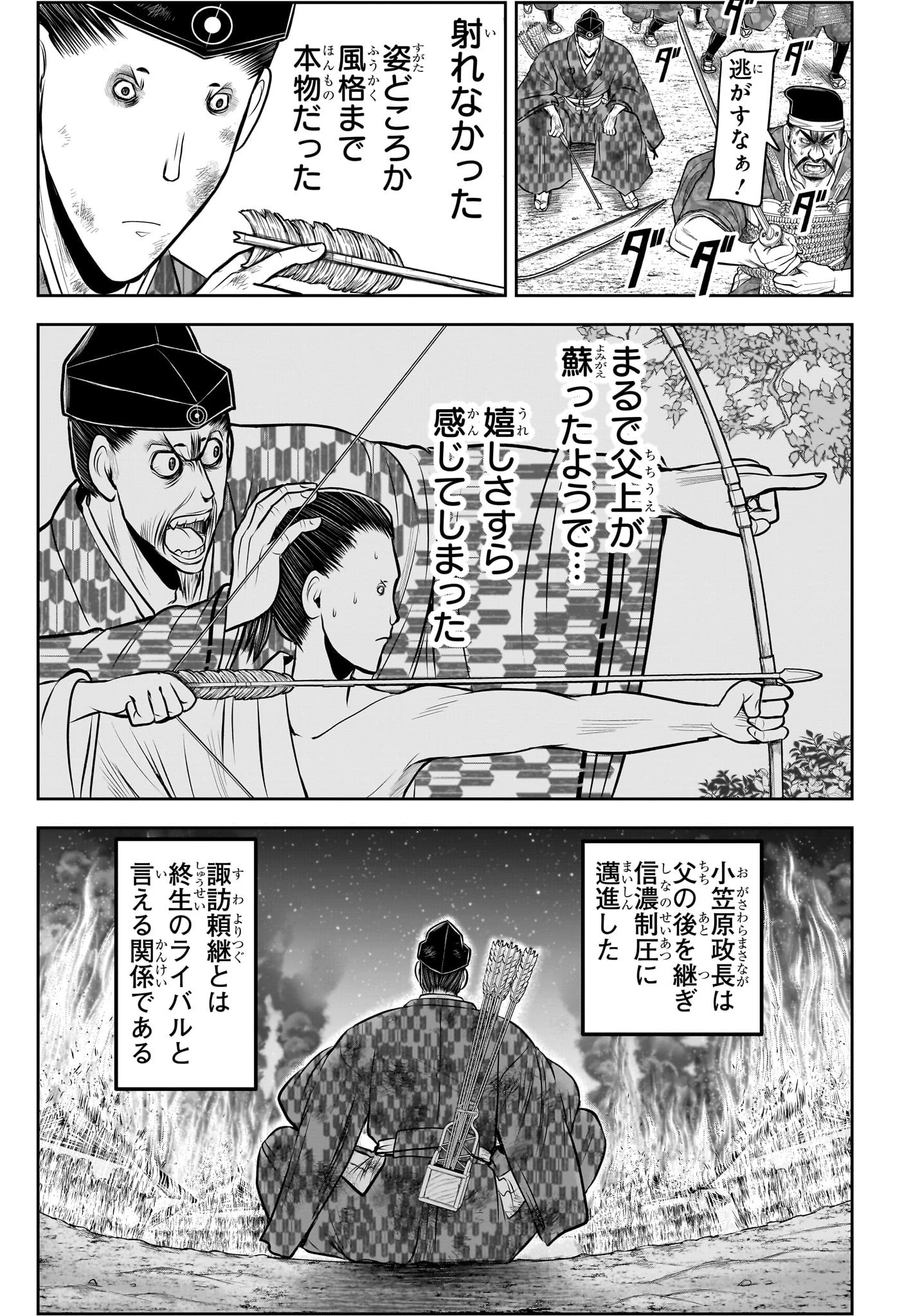 逃げ上手の若君 第209話 - 12