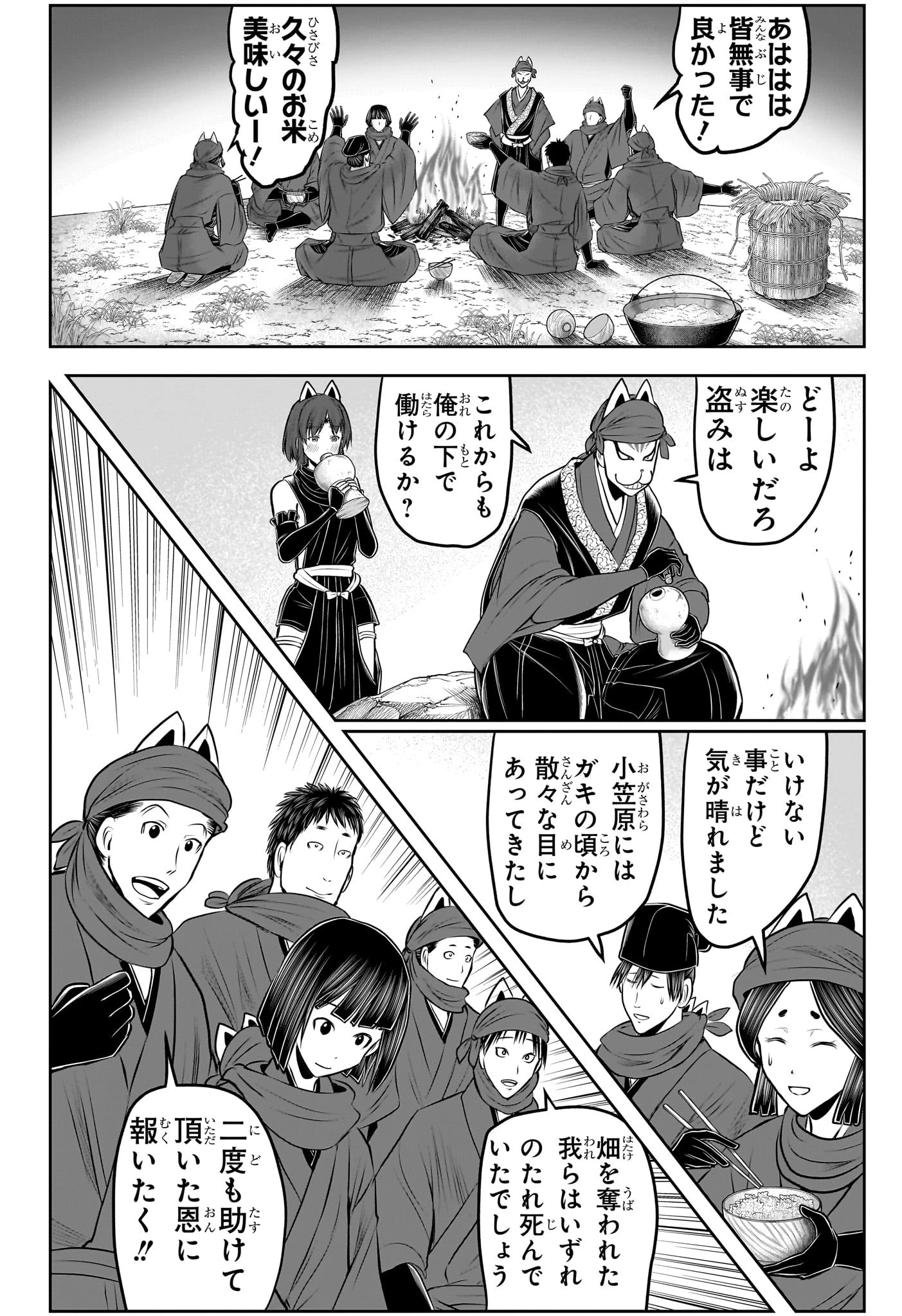 逃げ上手の若君 第209話 - 13
