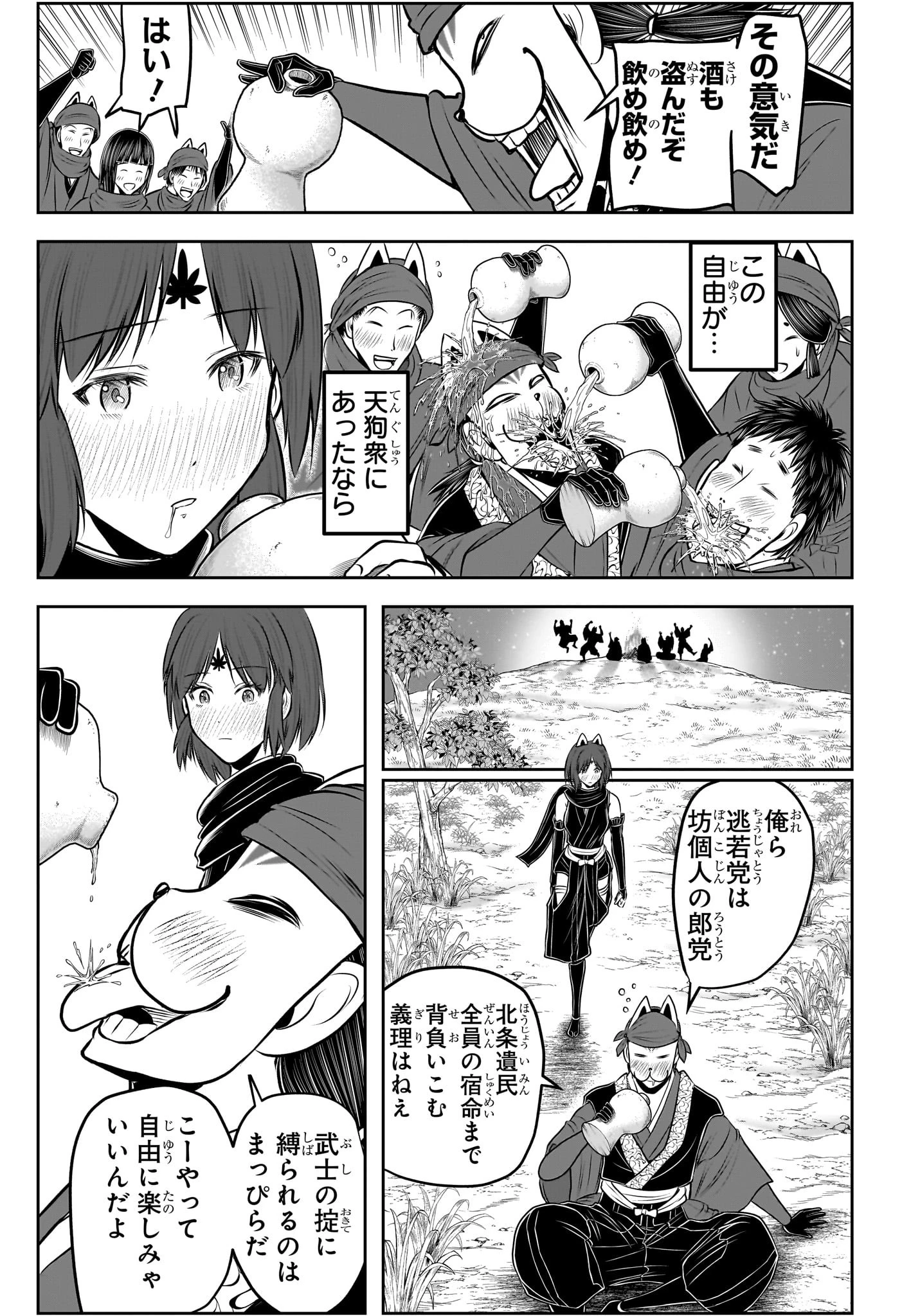 逃げ上手の若君 第209話 - 14