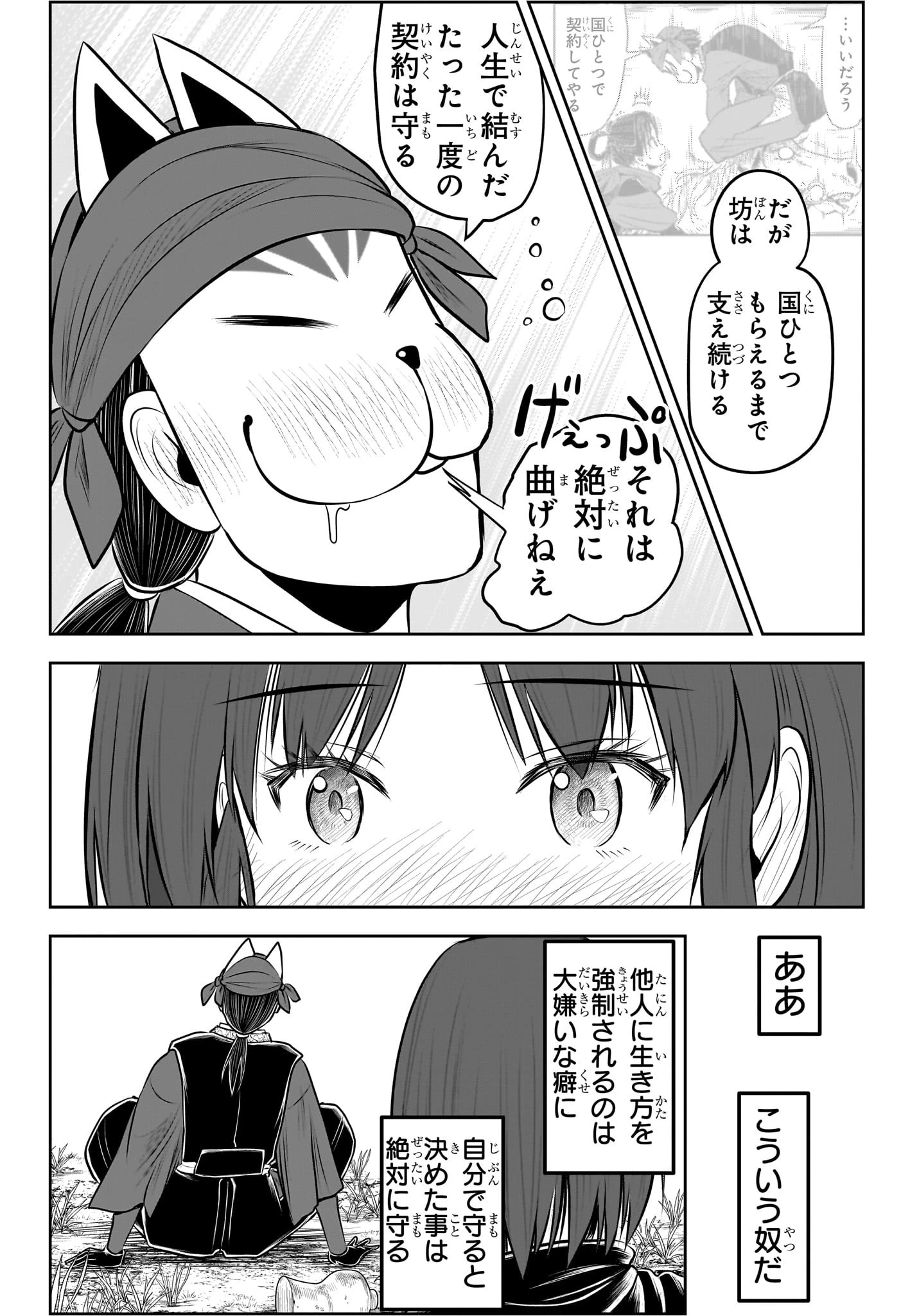 逃げ上手の若君 第209話 - 15